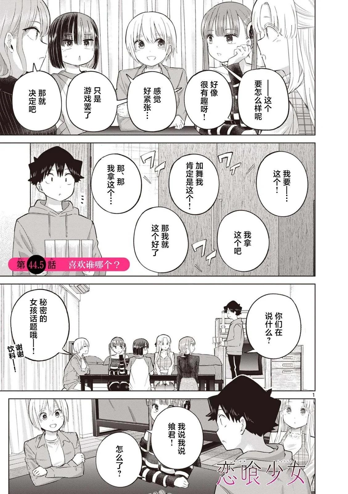 恋喰少女 第44.5话