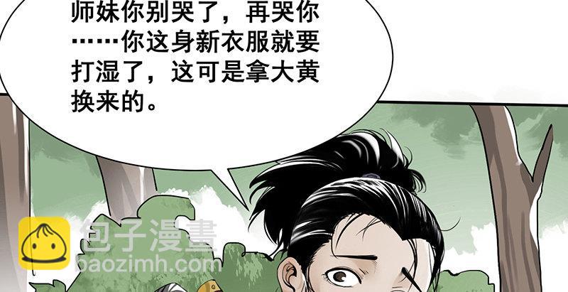 第二话 乡下人进城(1/3)-第3话