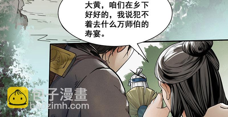 第二话 乡下人进城(1/3)-第3话