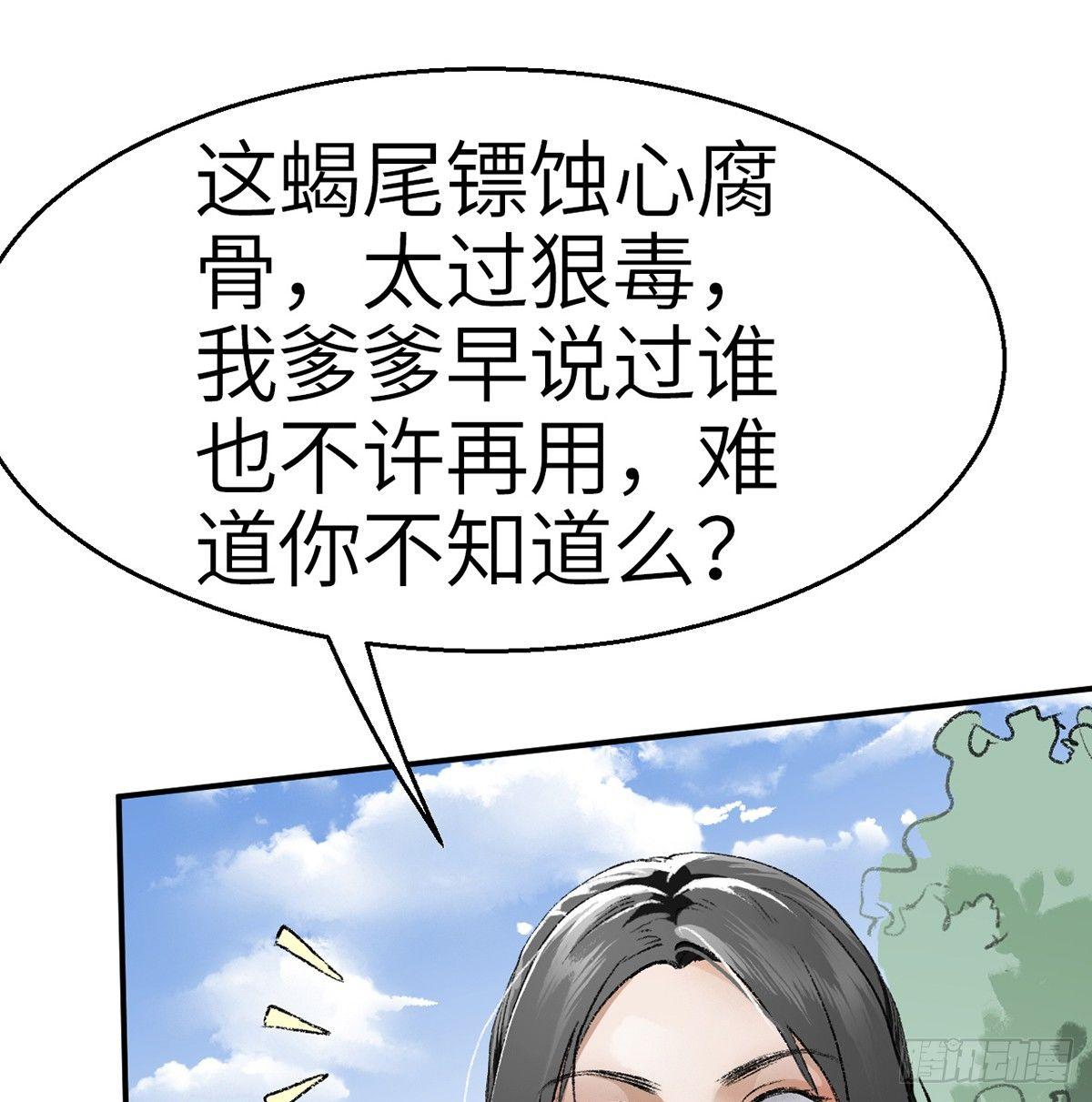 第三十六话 不白之冤(1/2)-第37话