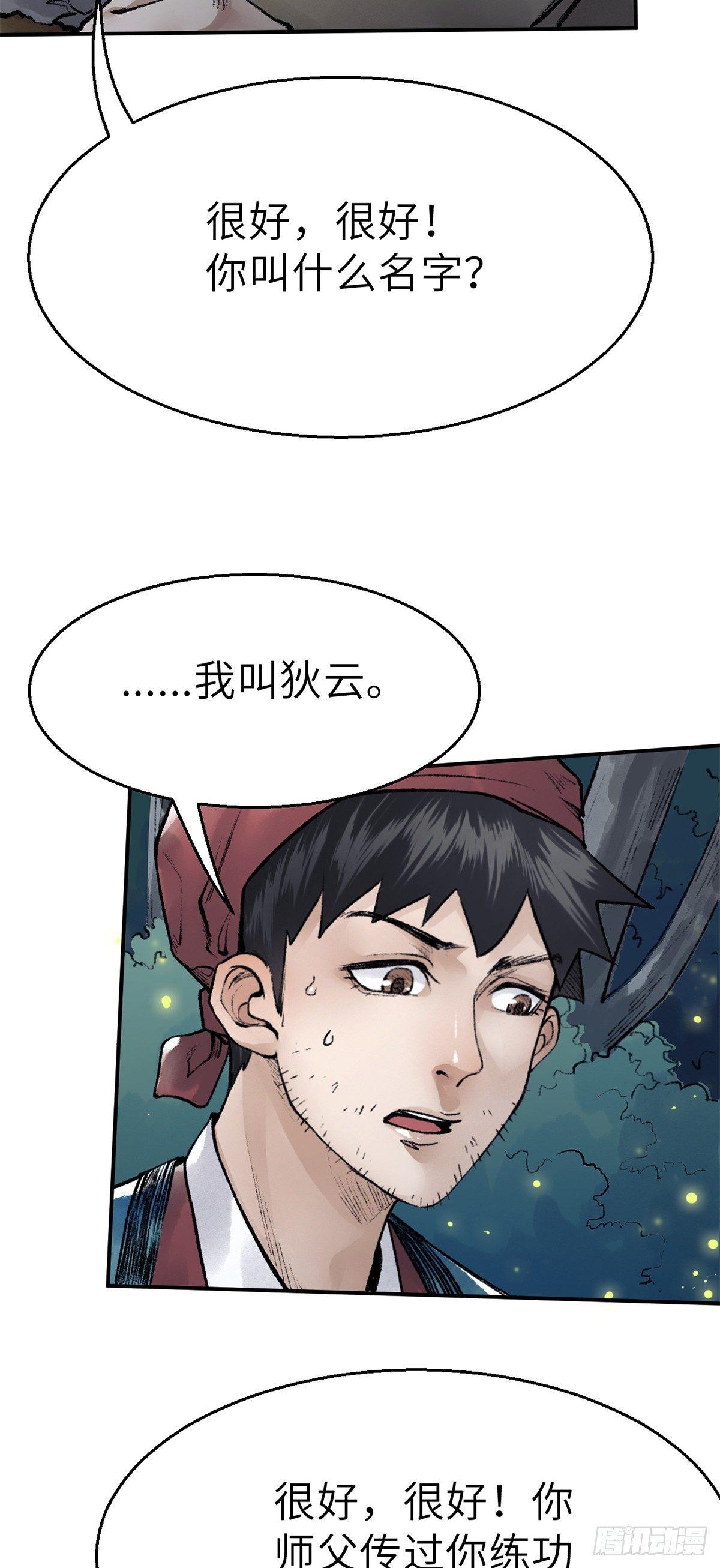 第四十话 血刀门-第41话