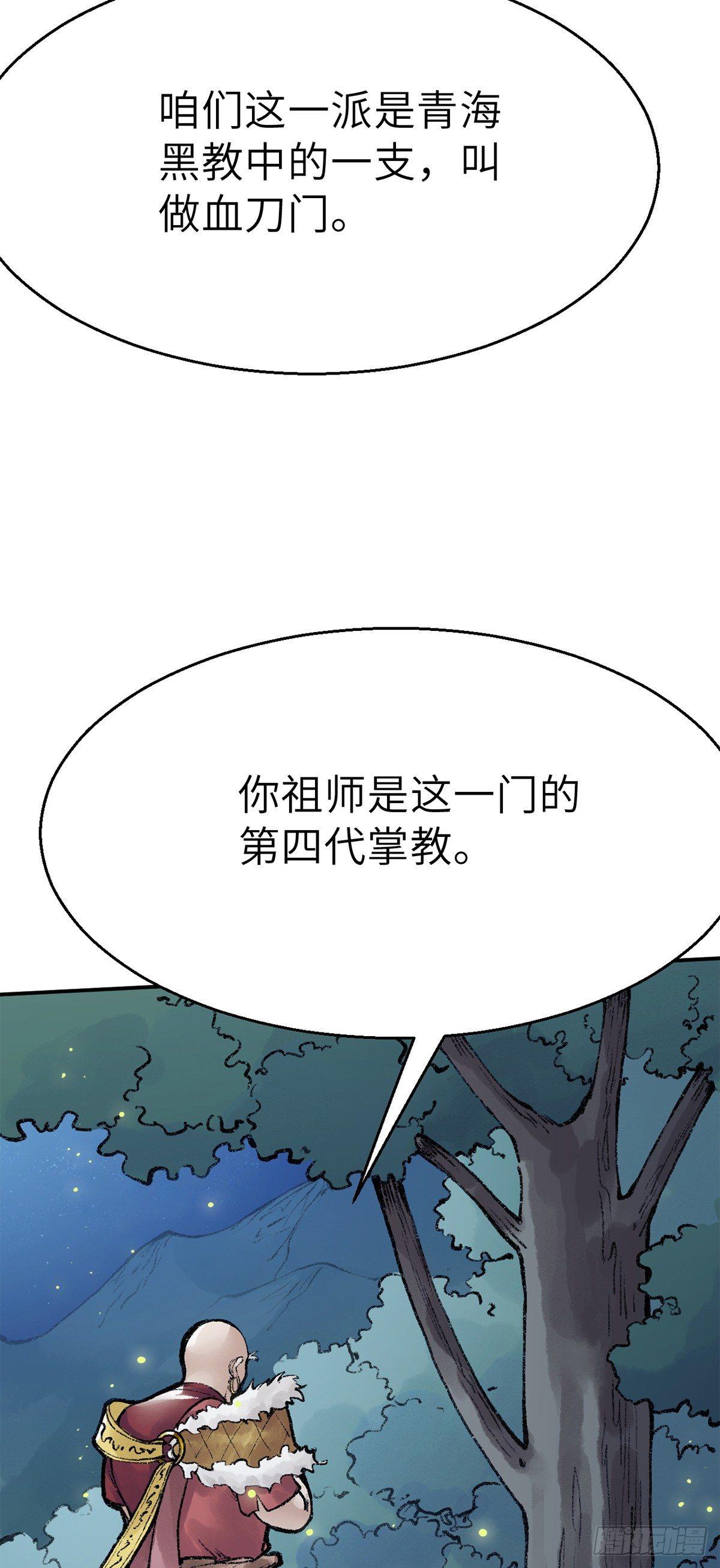 第四十话 血刀门-第41话