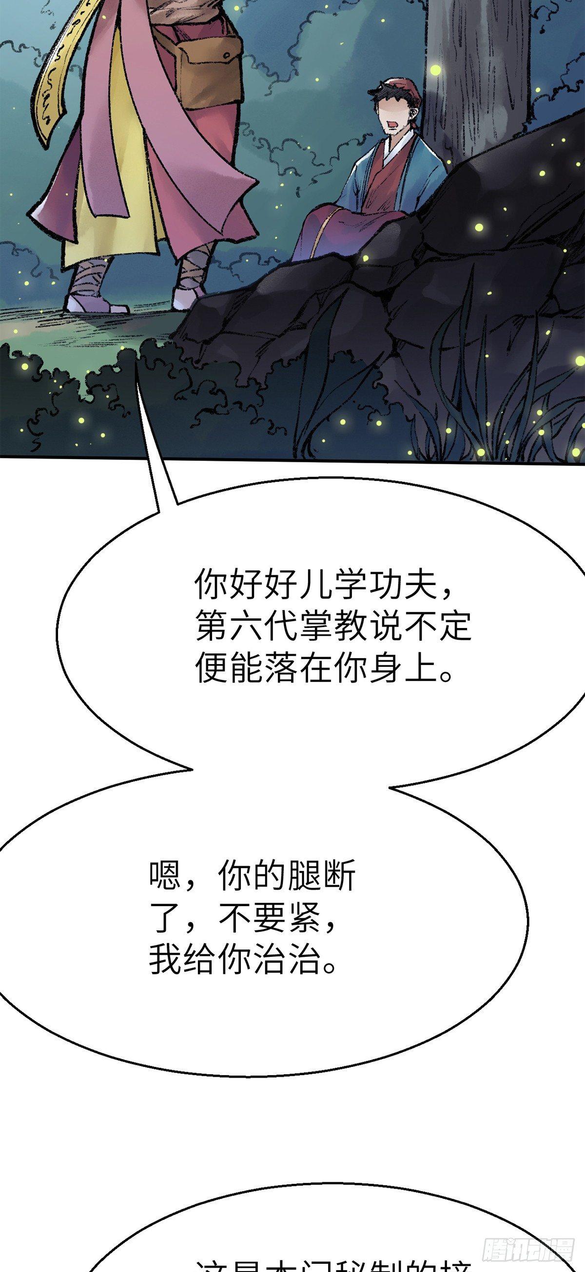 第四十话 血刀门-第41话