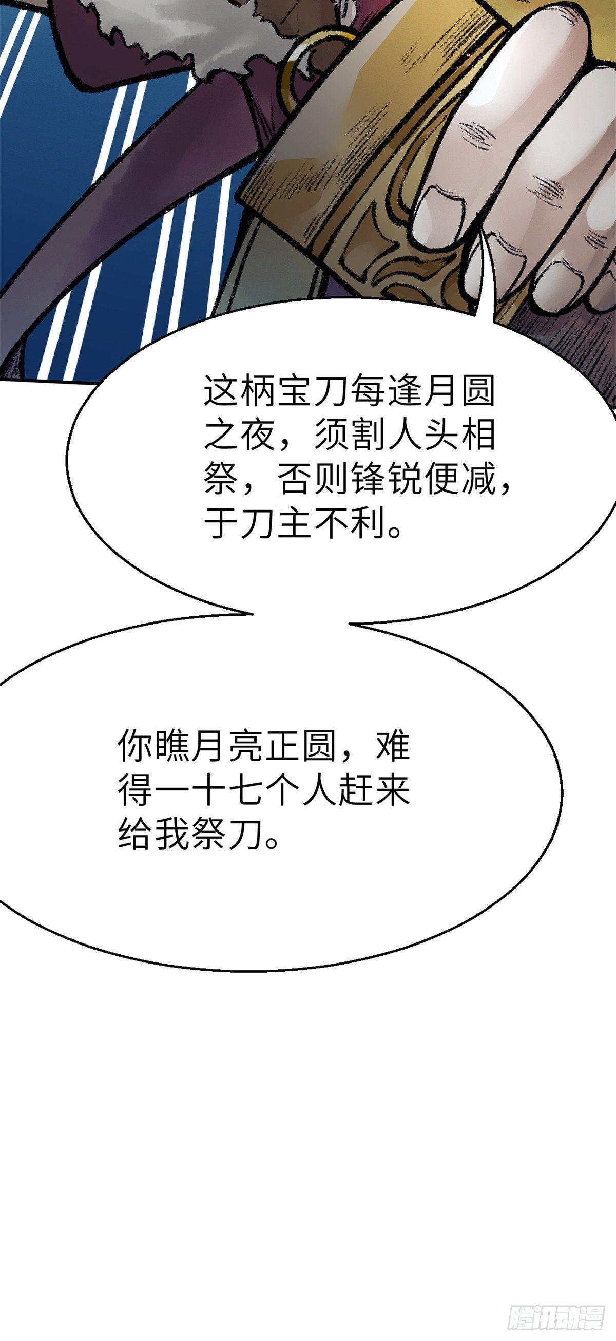第四十话 血刀门-第41话
