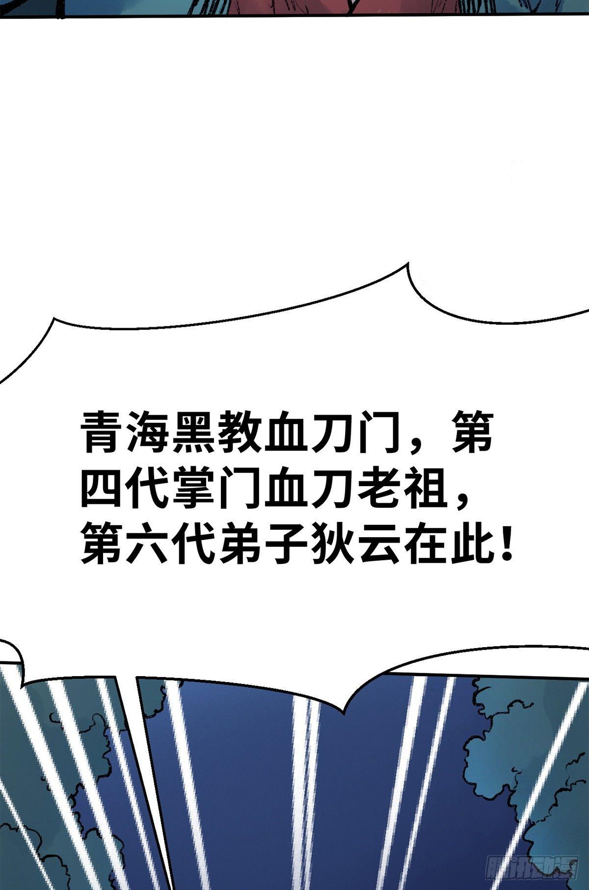 第四十话 血刀门-第41话