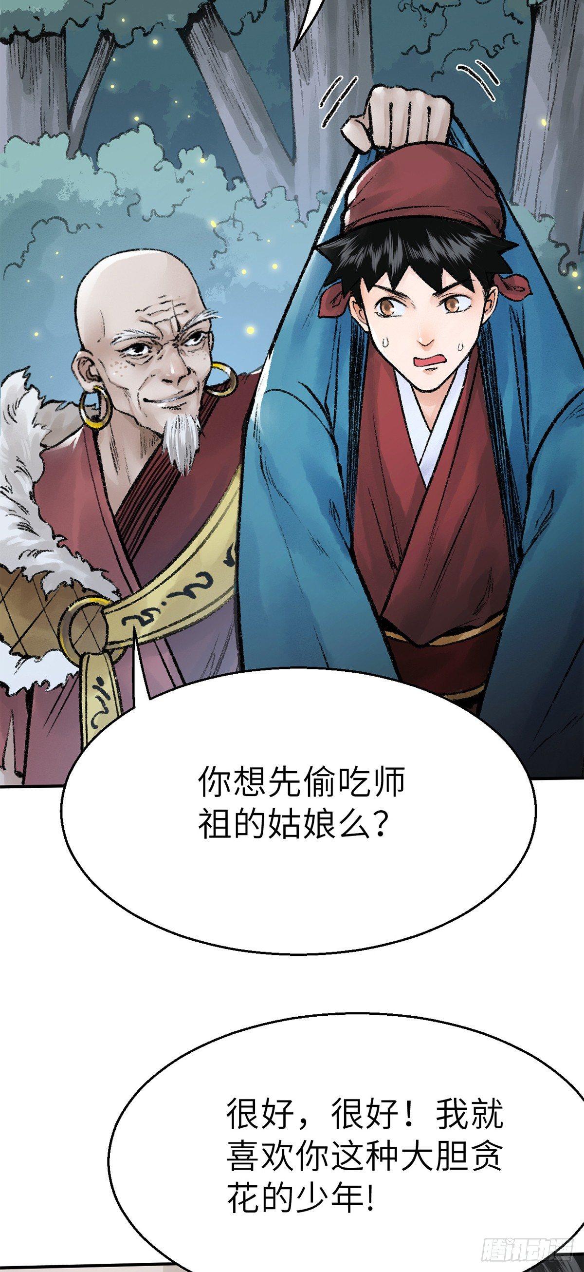 第四十话 血刀门-第41话