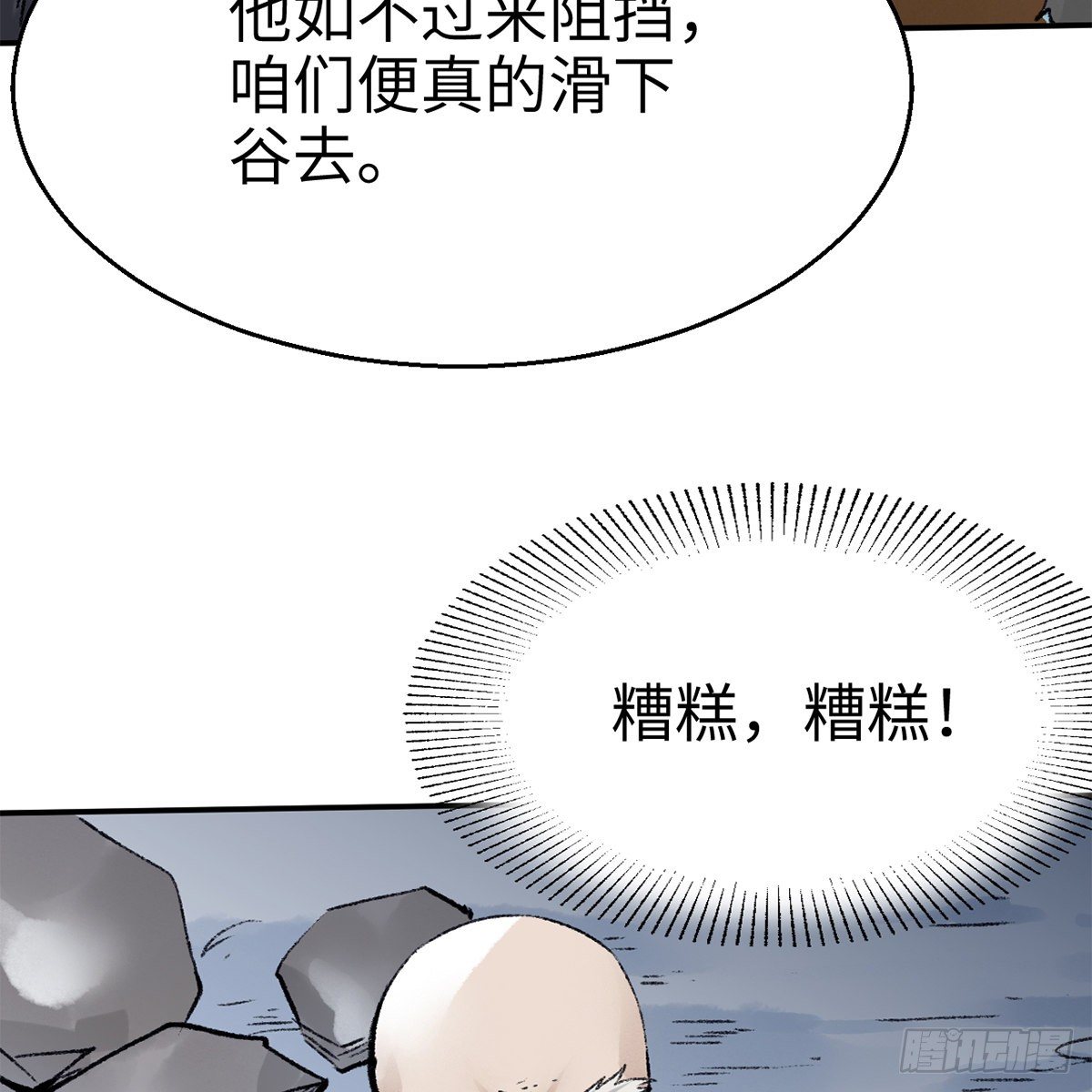 第五十话 诡计百出(1/2)-第51话