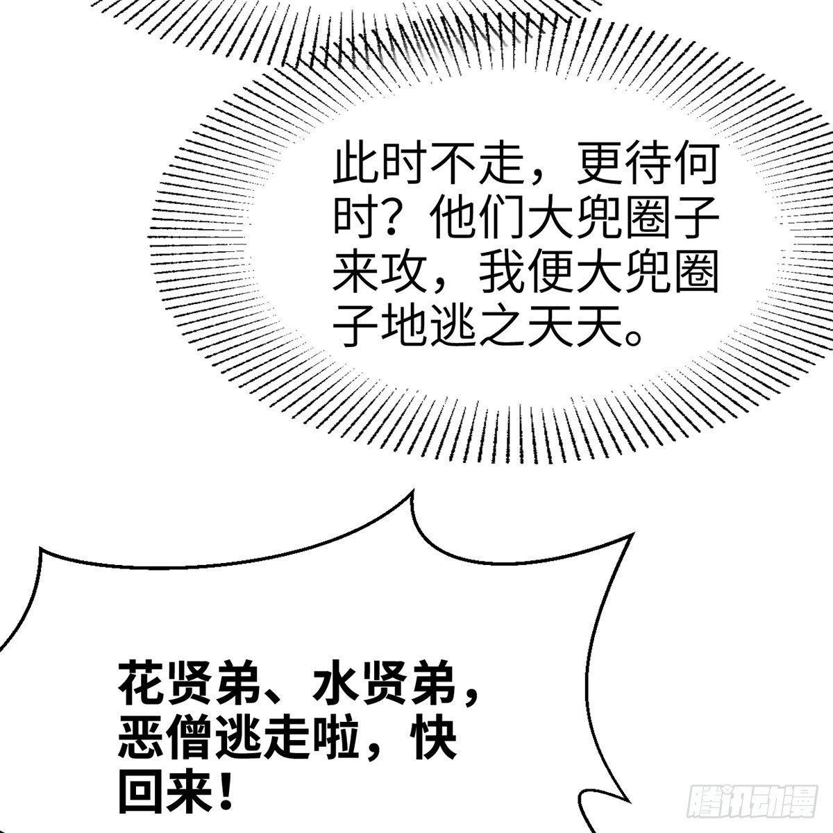 第五十话 诡计百出(1/2)-第51话