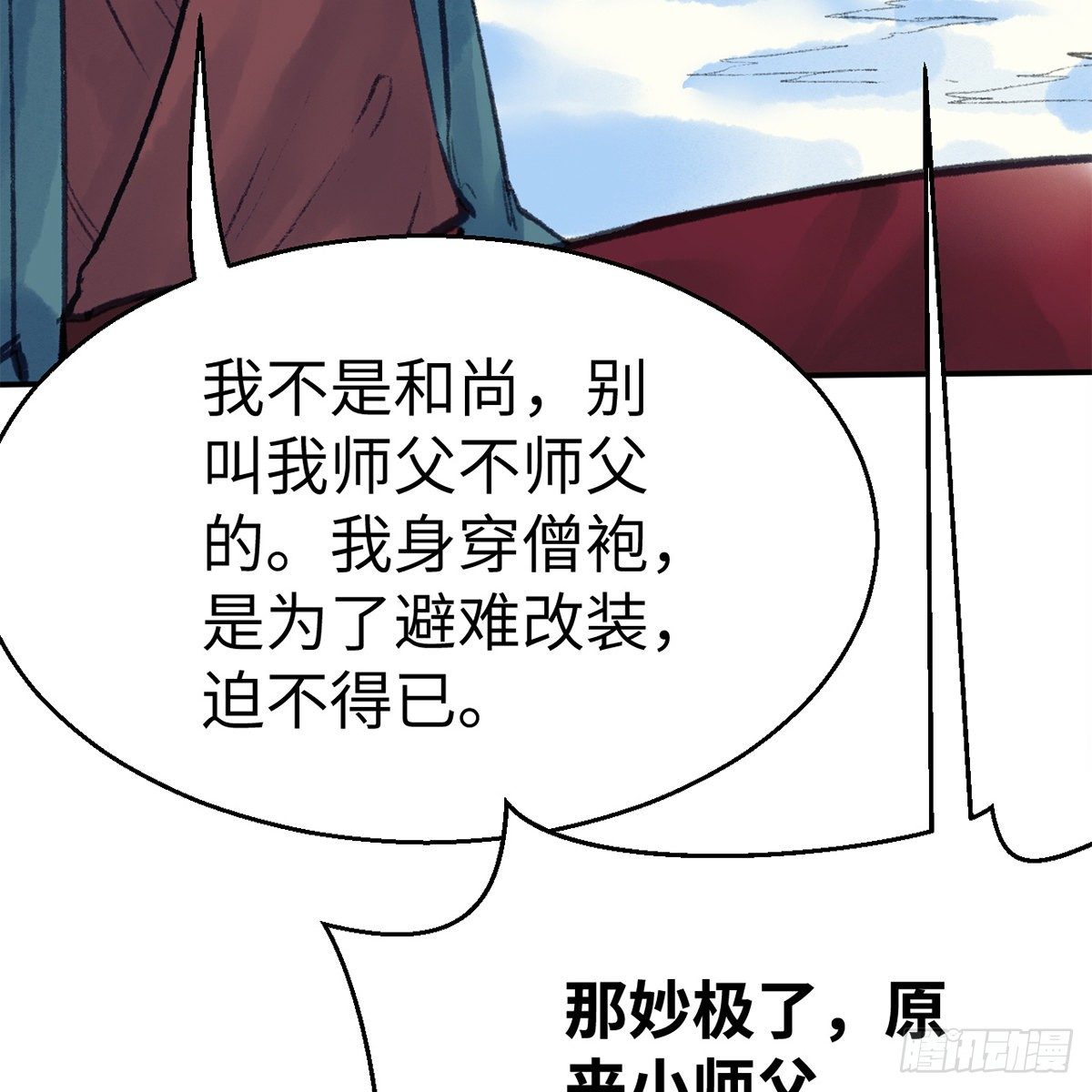 第五十四话 人面兽心(1/2)-第55话