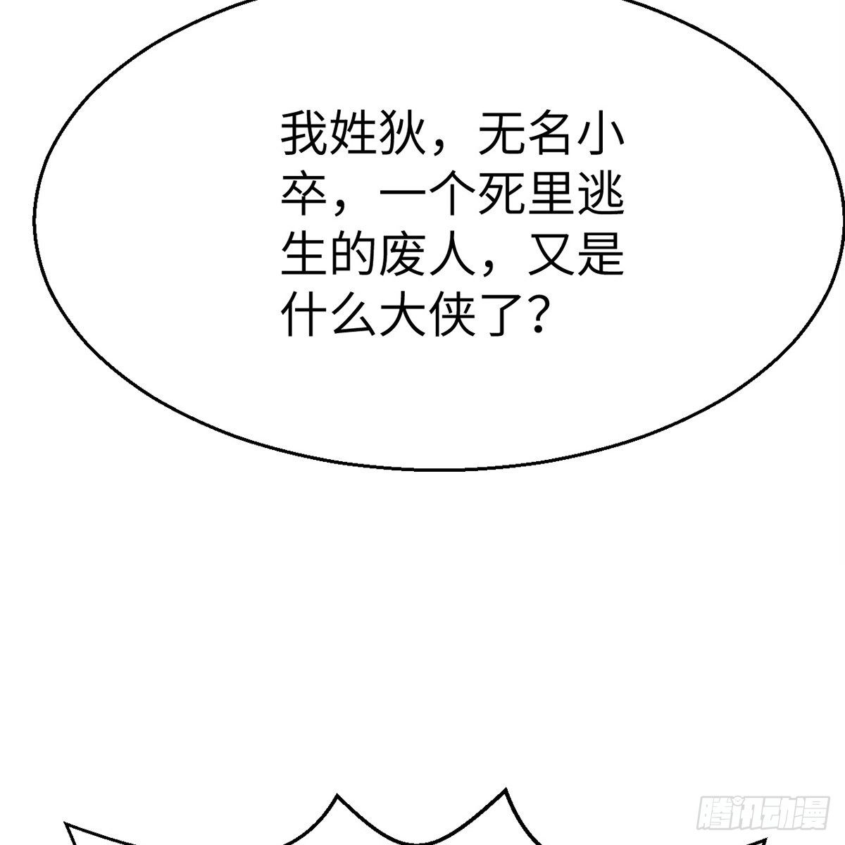 第五十四话 人面兽心(1/2)-第55话