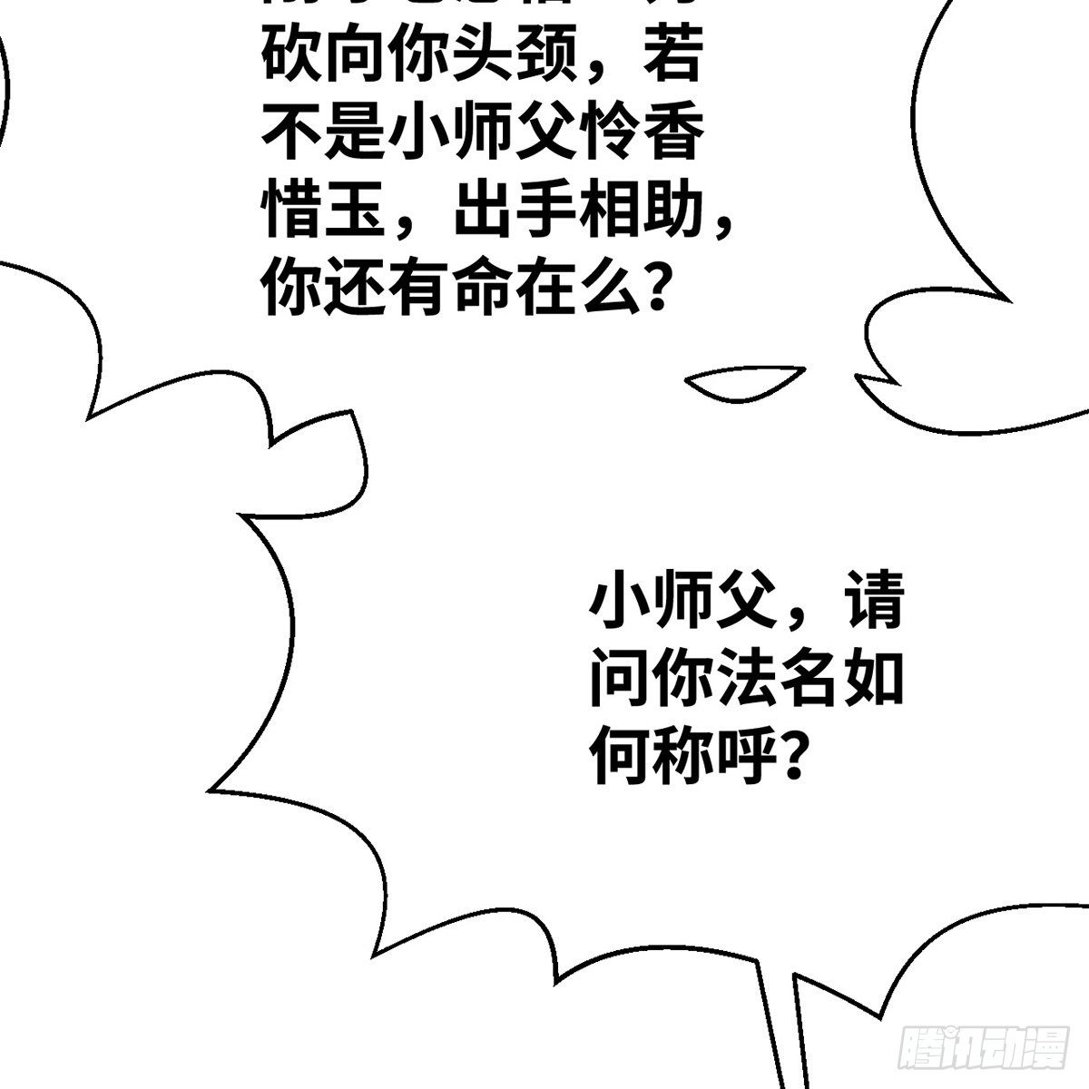 第五十四话 人面兽心(1/2)-第55话