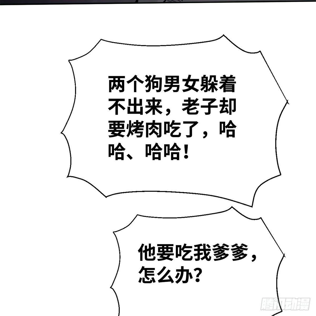 第五十六话 两脚羊(1/2)-第57话