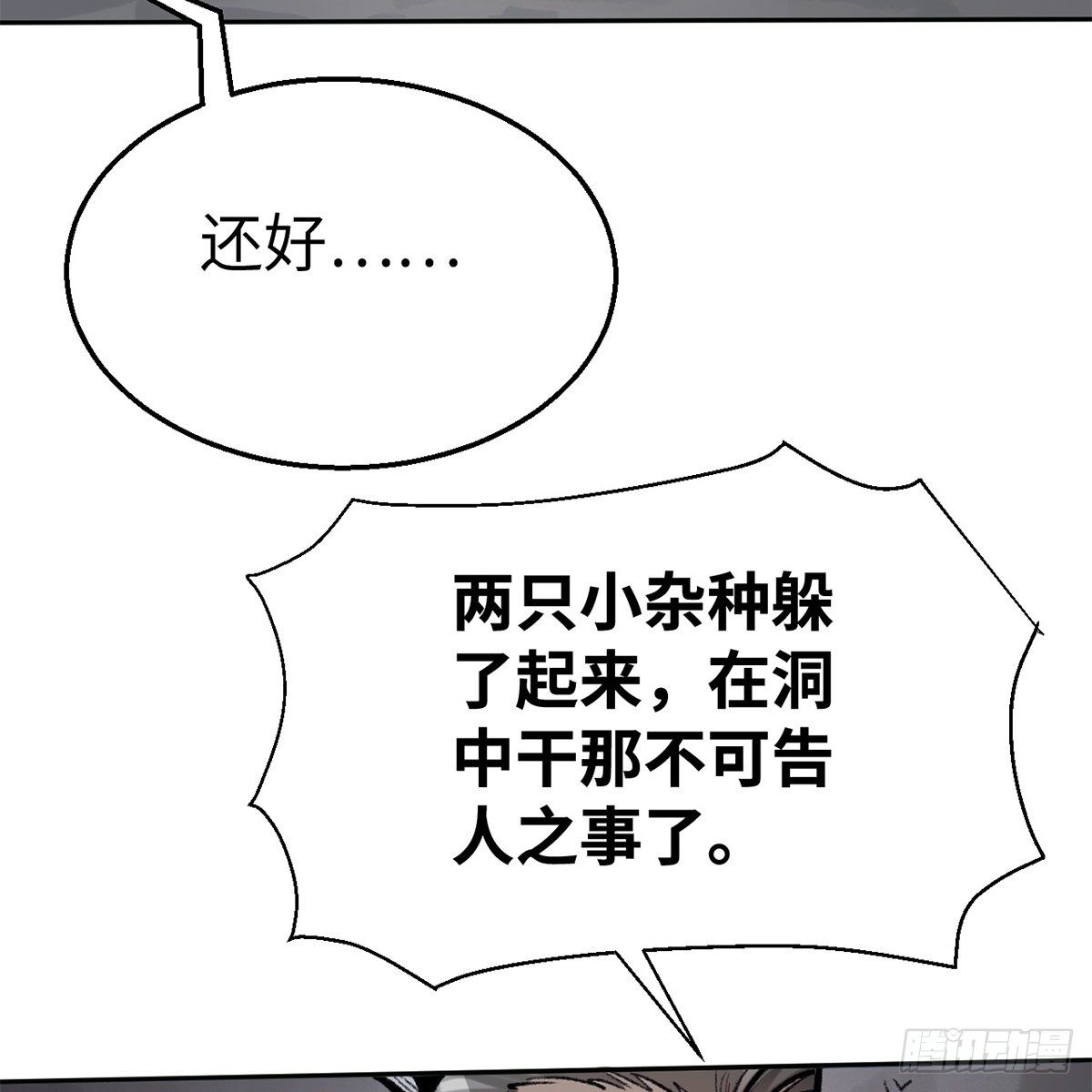 第五十六话 两脚羊(1/2)-第57话