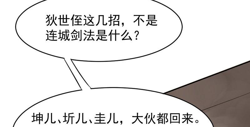 第六话 连城剑法(1/3)-第7话