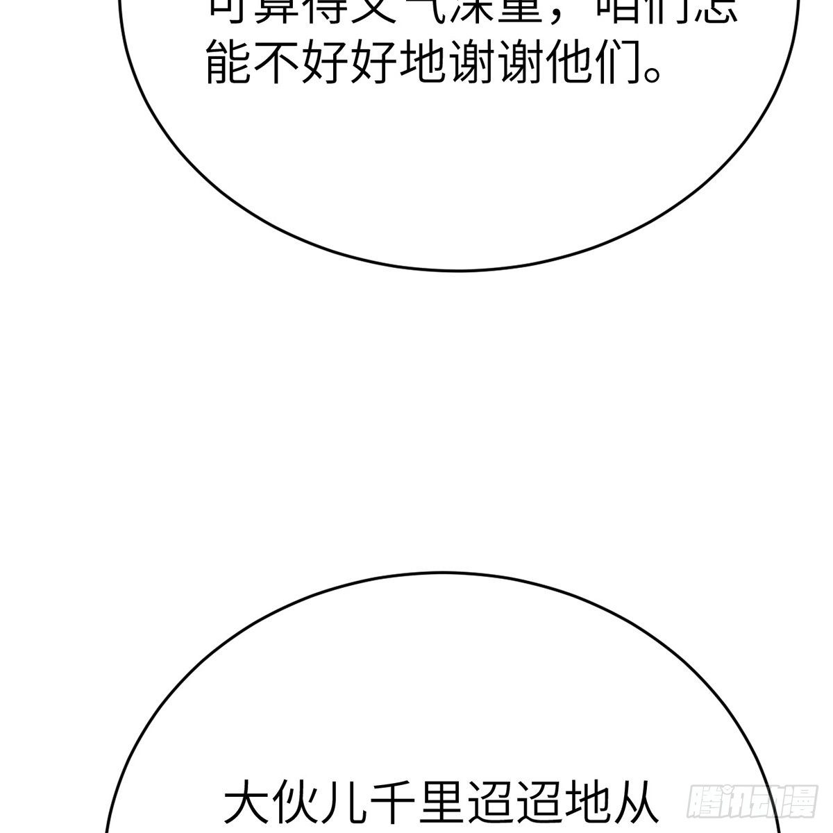 第六十话 虽千万人(1/2)-第61话