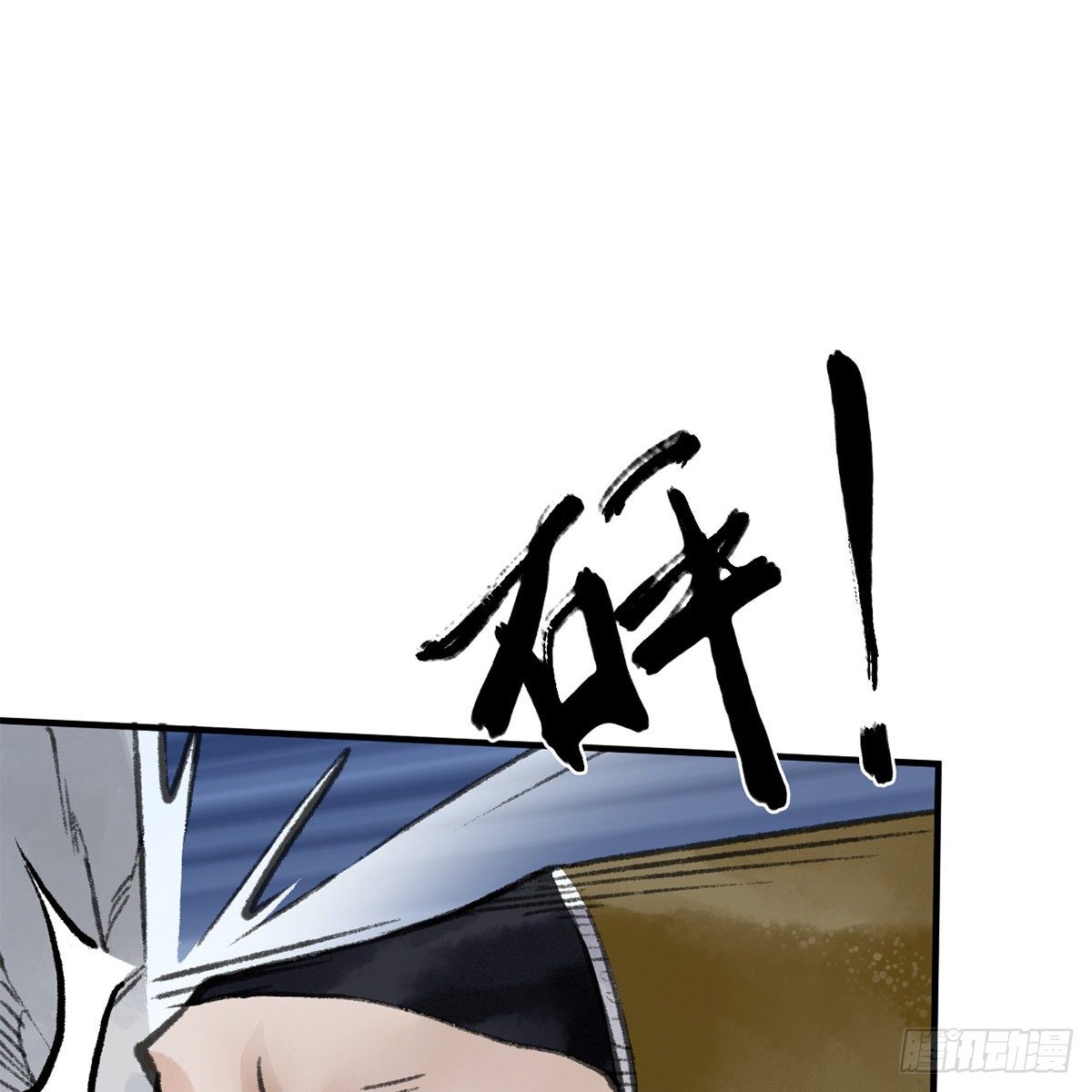 第六十话 虽千万人(1/2)-第61话