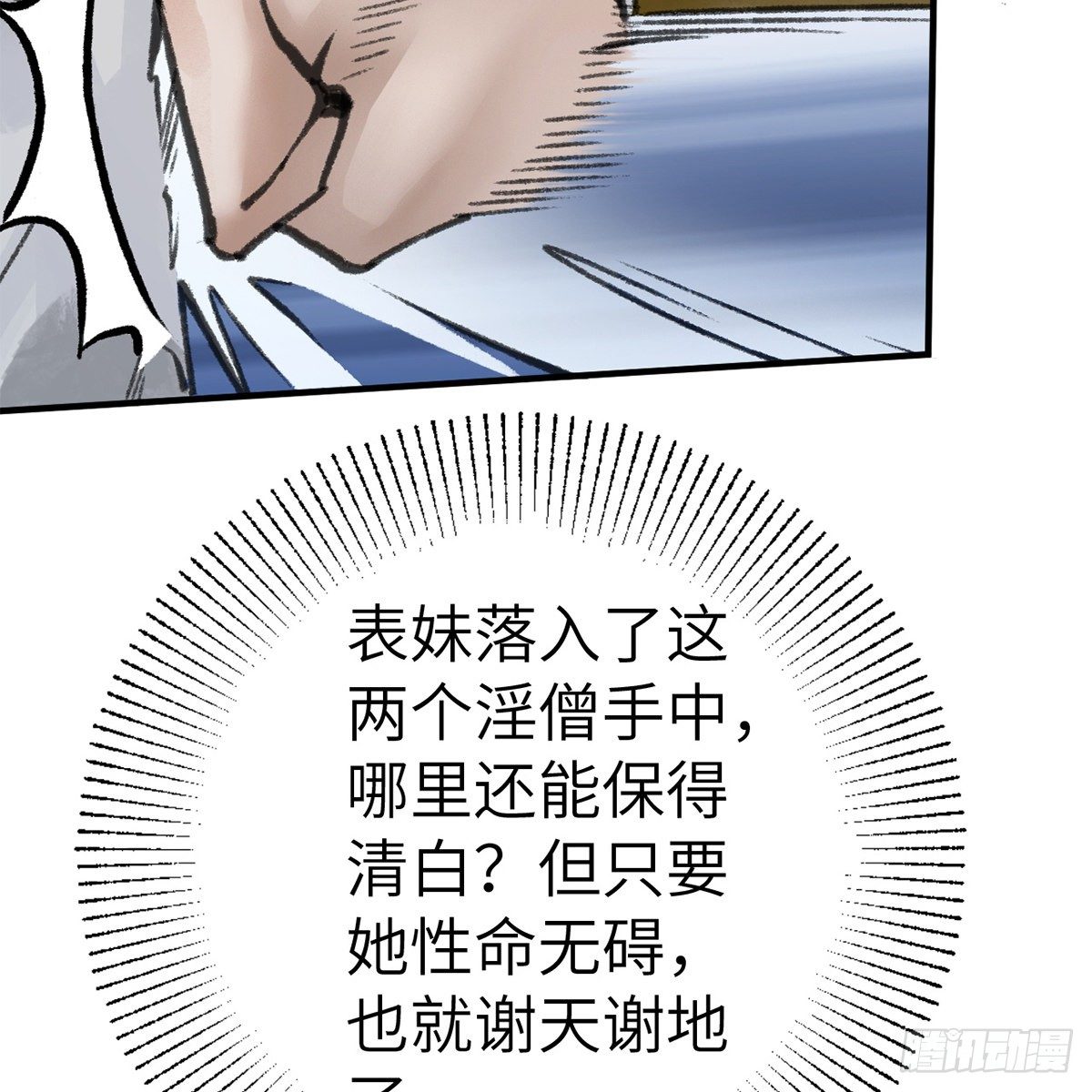 第六十话 虽千万人(1/2)-第61话