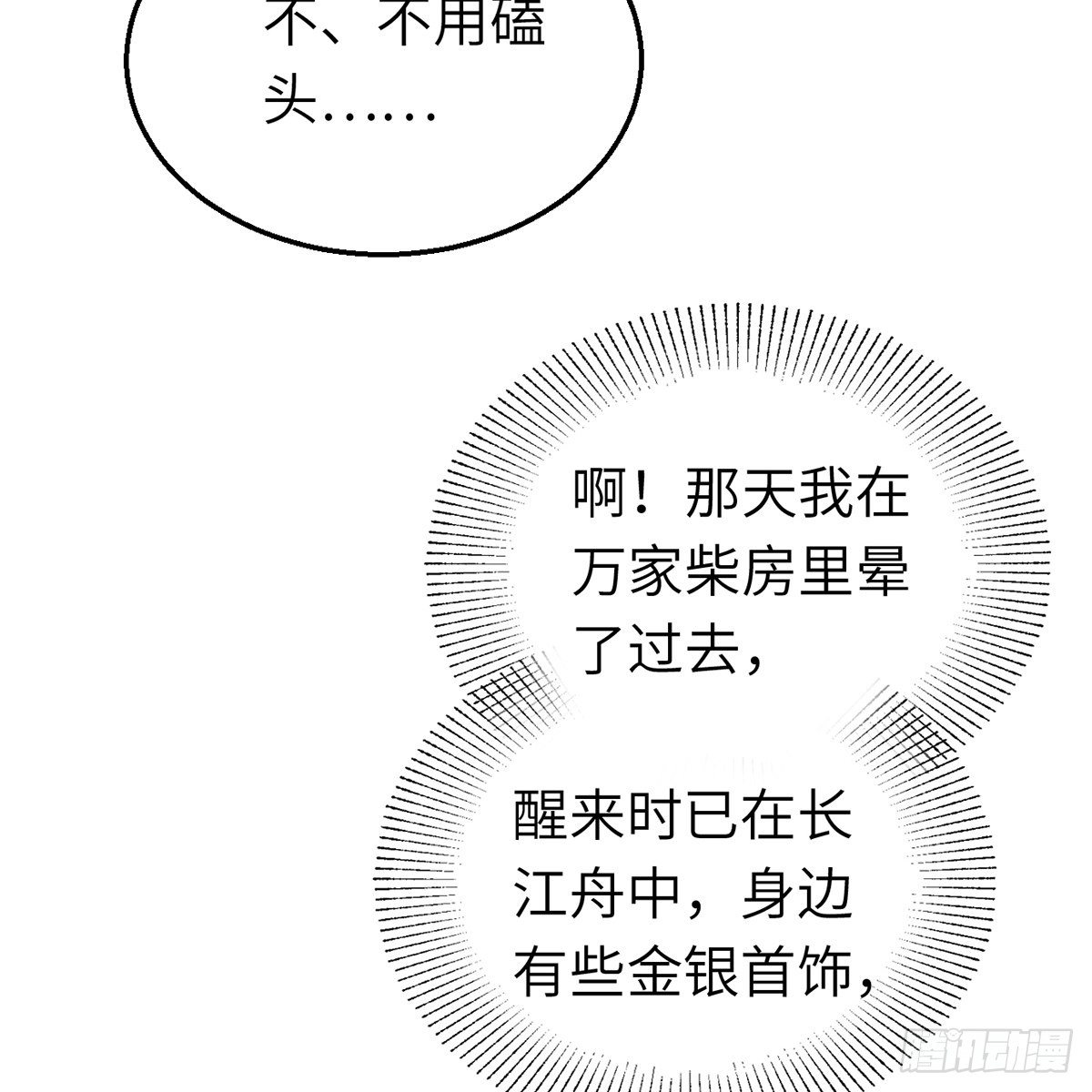 第六十六话 情断恩难休(1/2)-第67话