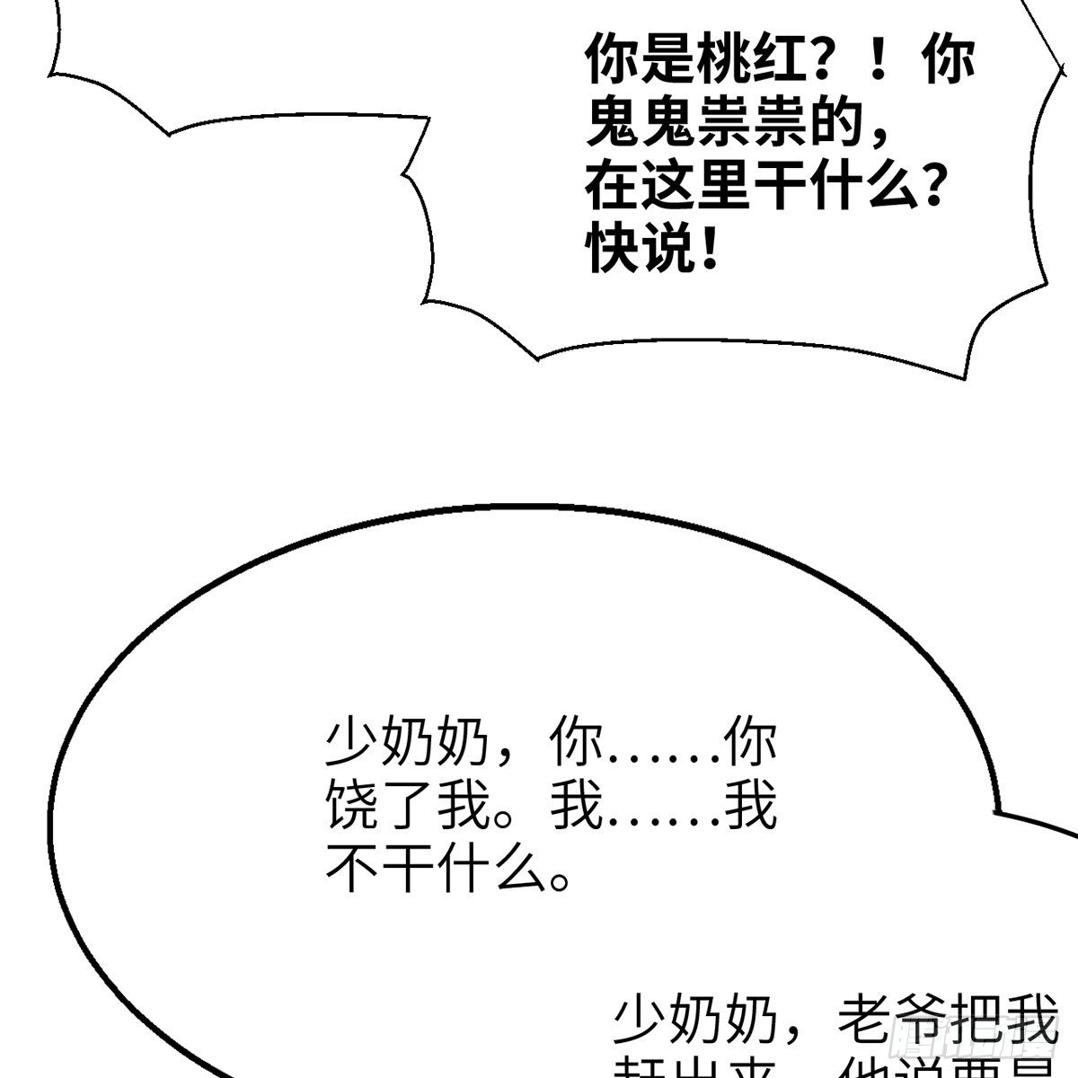 第六十八话 沉冤终得雪(1/2)-第69话