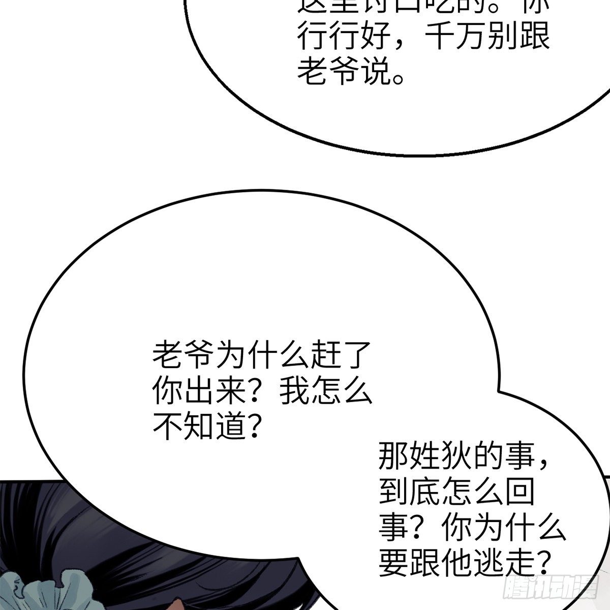第六十八话 沉冤终得雪(1/2)-第69话