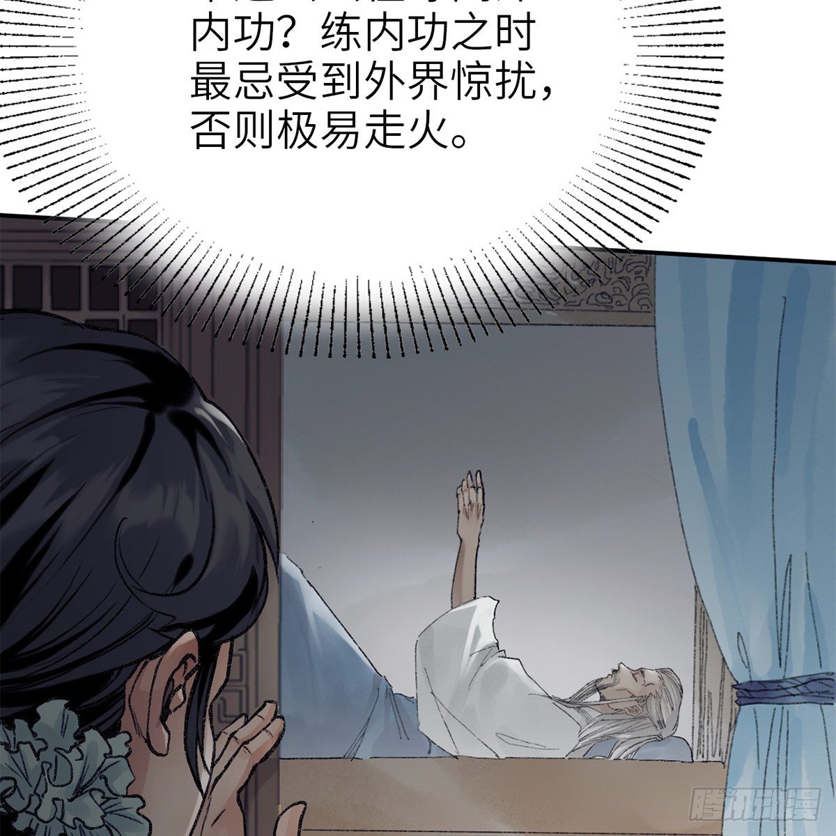 第七十话 君子危墙(1/2)-第71话
