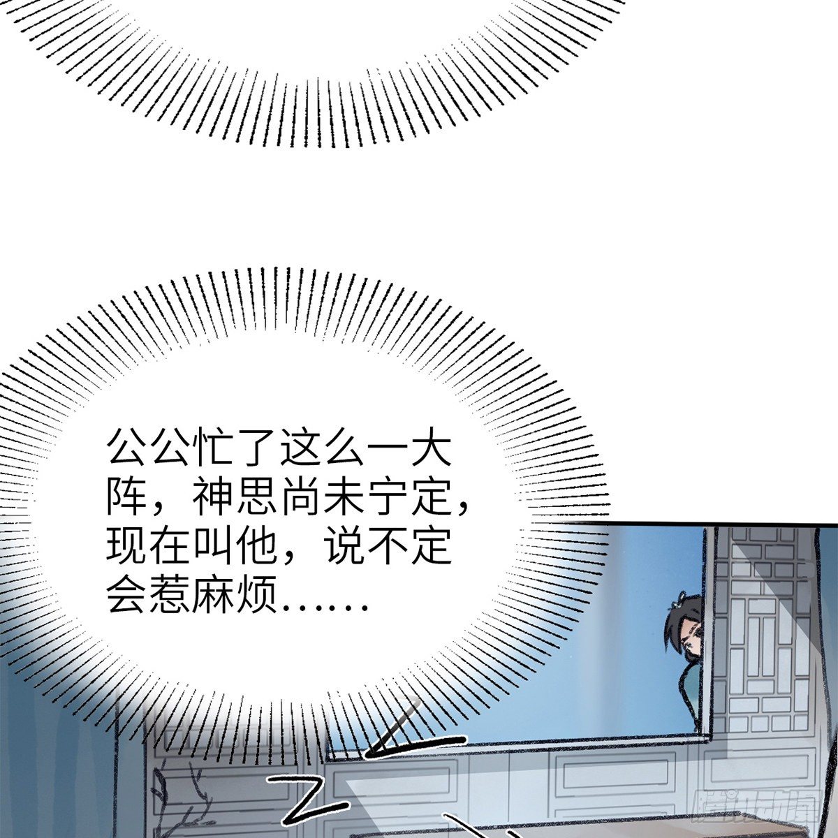 第七十话 君子危墙(1/2)-第71话