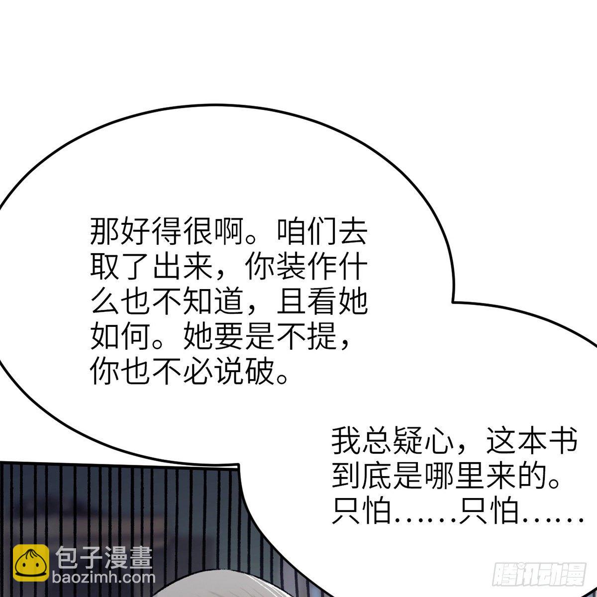 第七十话 君子危墙(1/2)-第71话