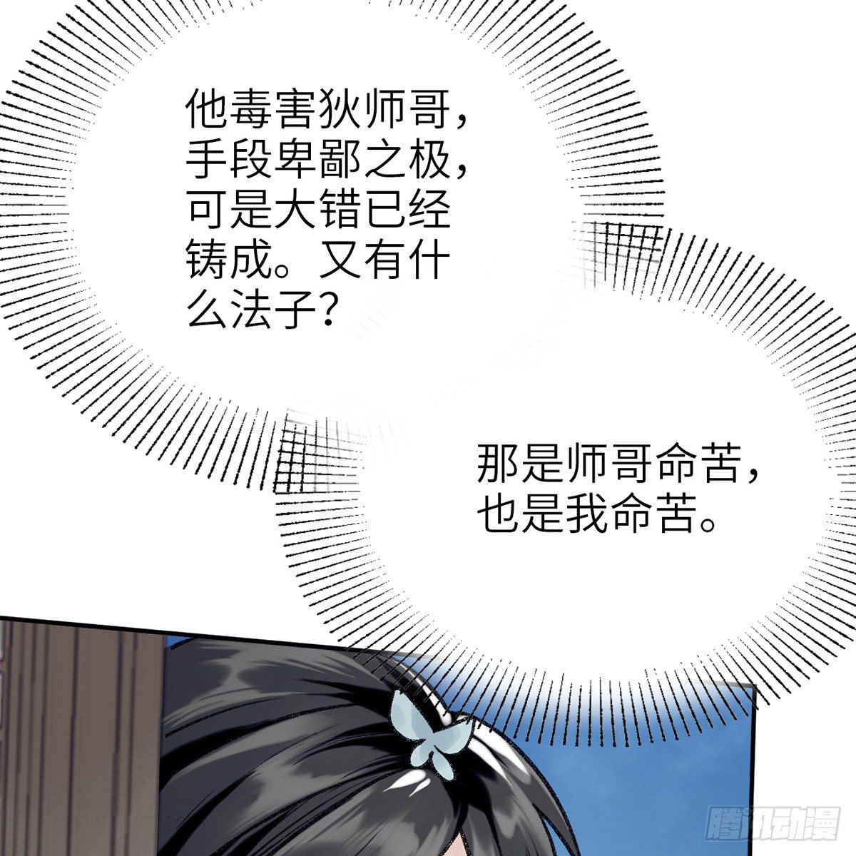 第七十话 君子危墙(1/2)-第71话