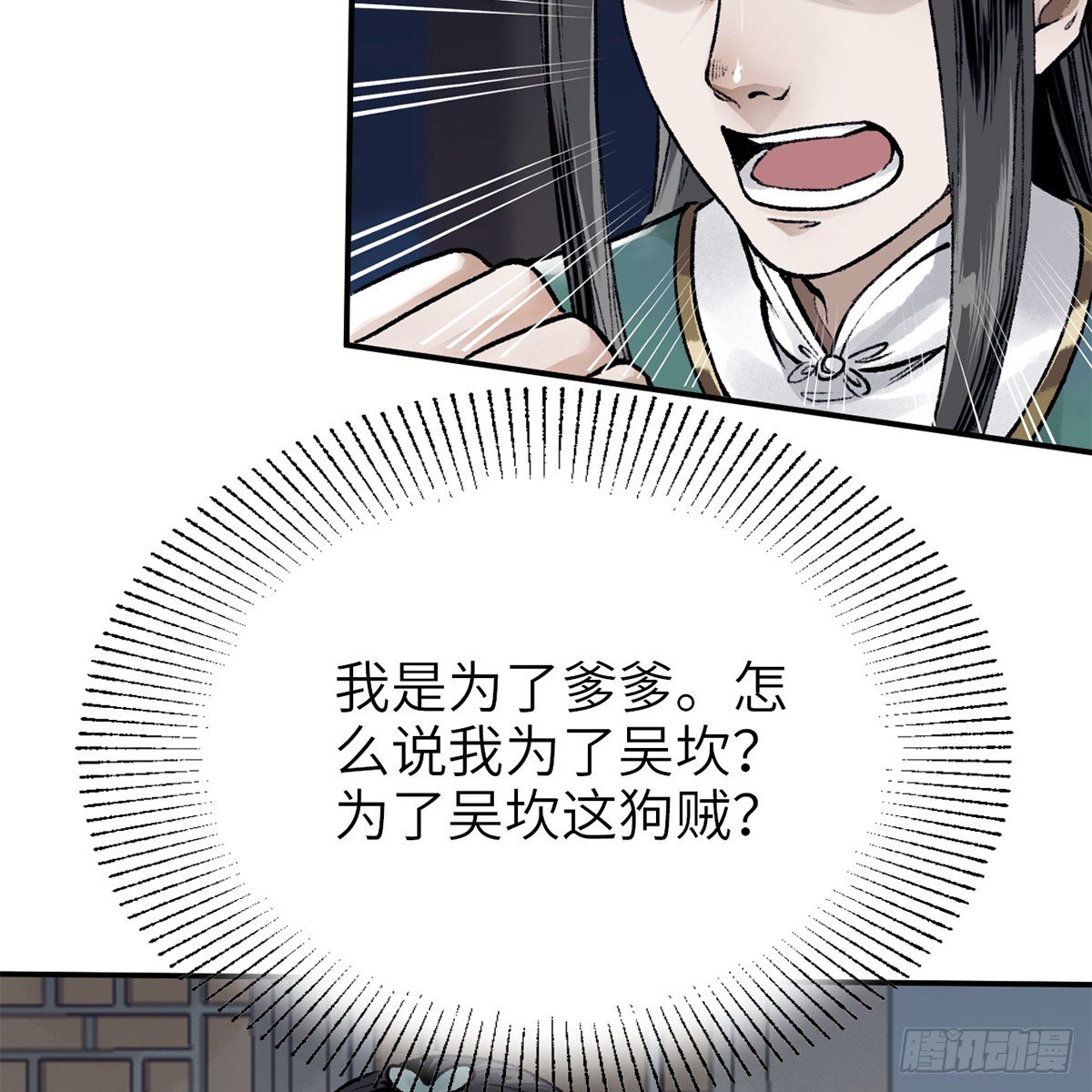 第七十话 君子危墙(1/2)-第71话