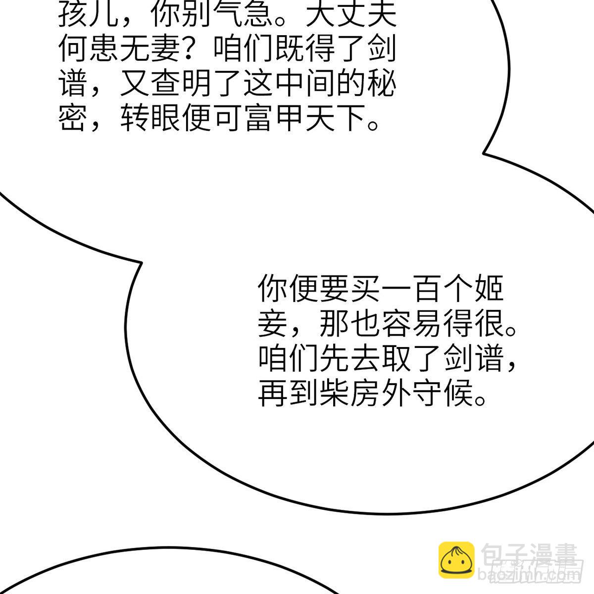 第七十话 君子危墙(1/2)-第71话