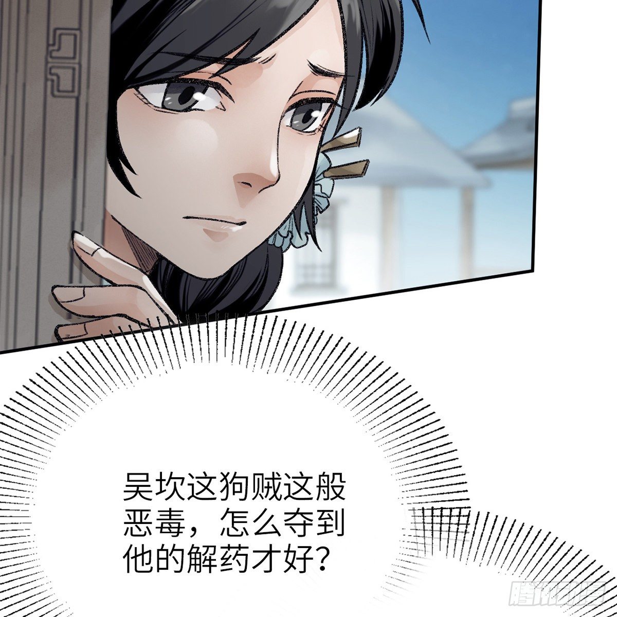 第七十话 君子危墙(1/2)-第71话