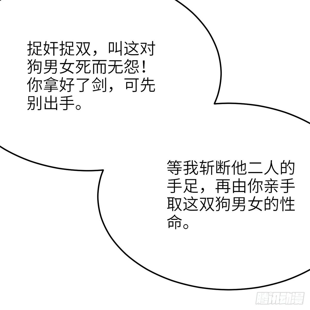 第七十话 君子危墙(1/2)-第71话