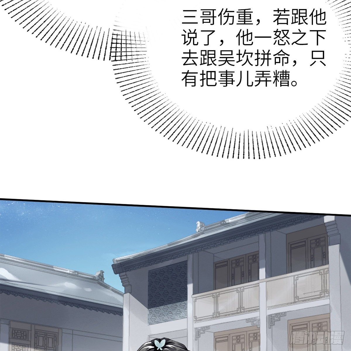 第七十话 君子危墙(1/2)-第71话