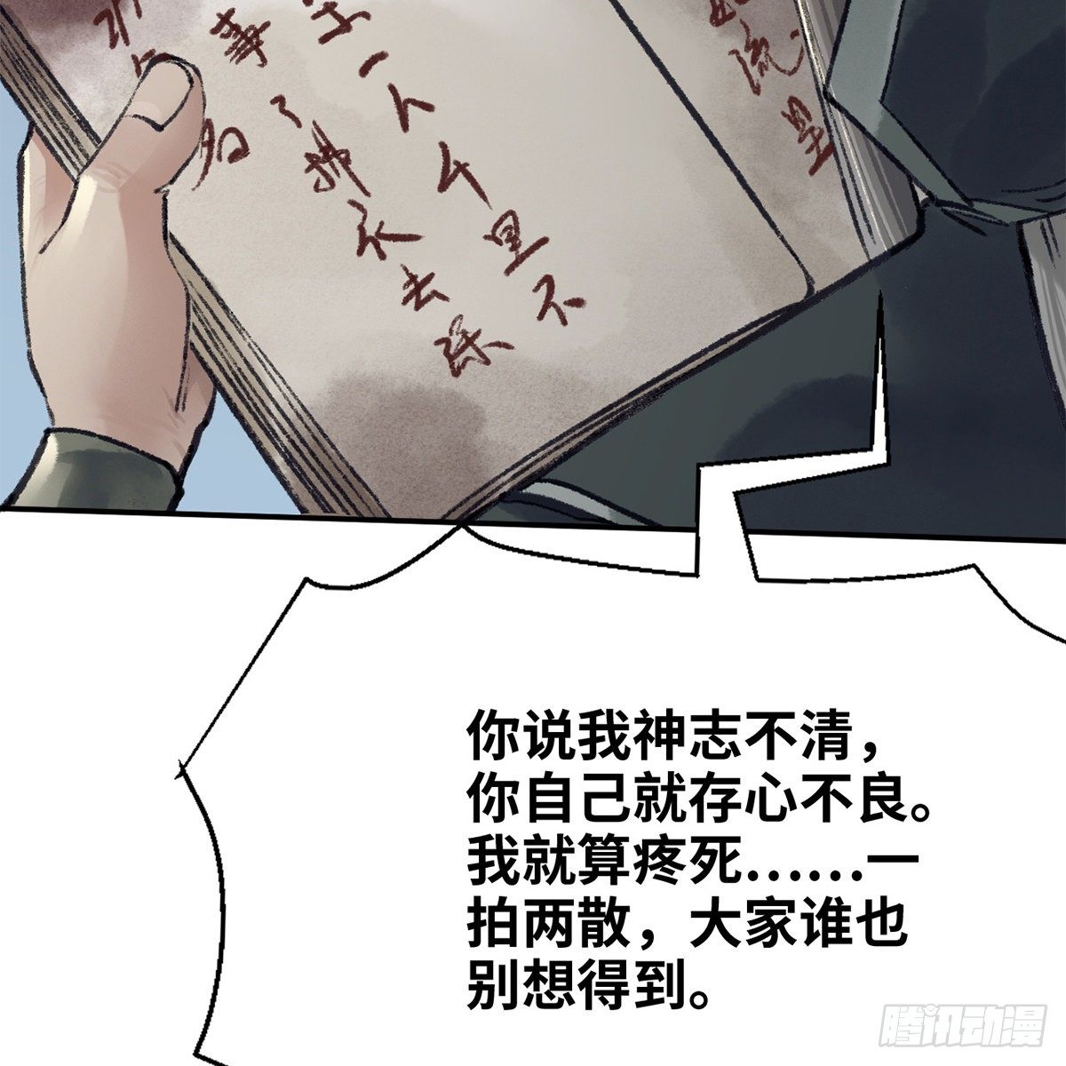 第七十二话 虎毒食子(1/2)-第73话