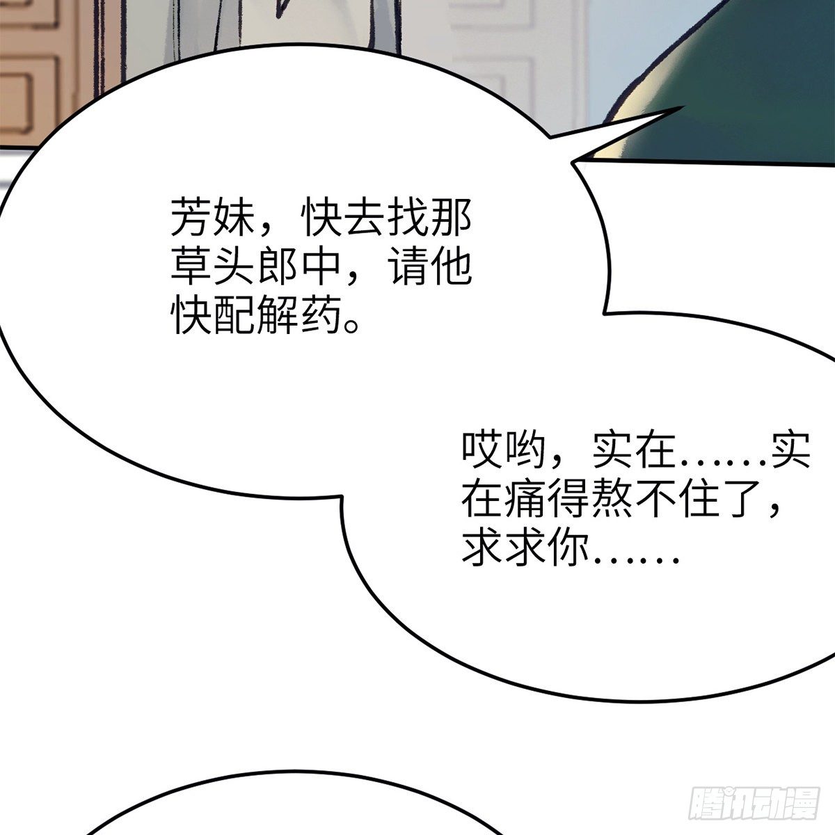 第七十二话 虎毒食子(1/2)-第73话