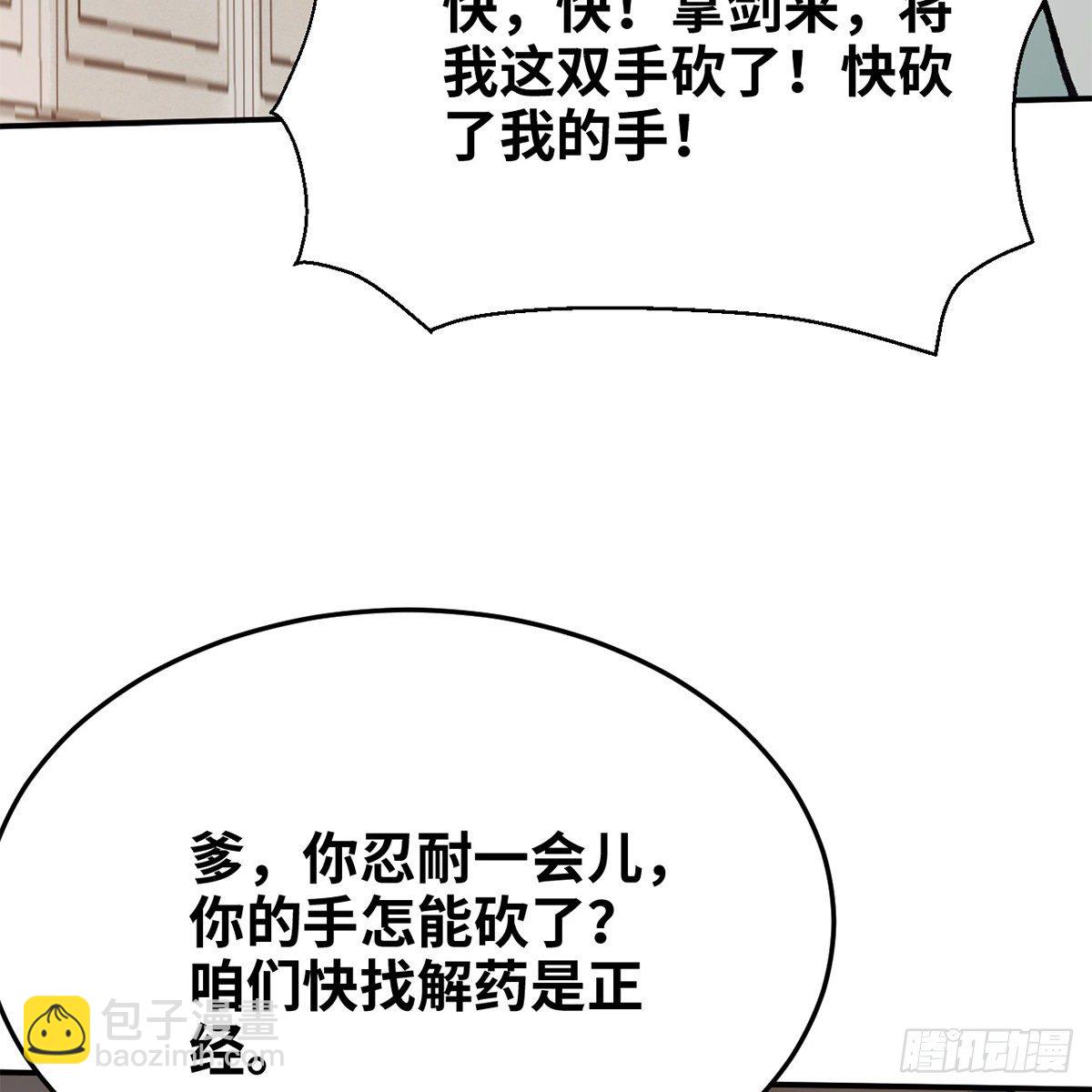 第七十二话 虎毒食子(1/2)-第73话