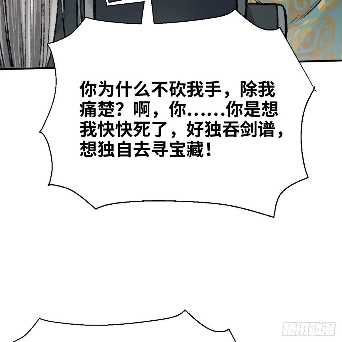 第七十二话 虎毒食子(1/2)-第73话
