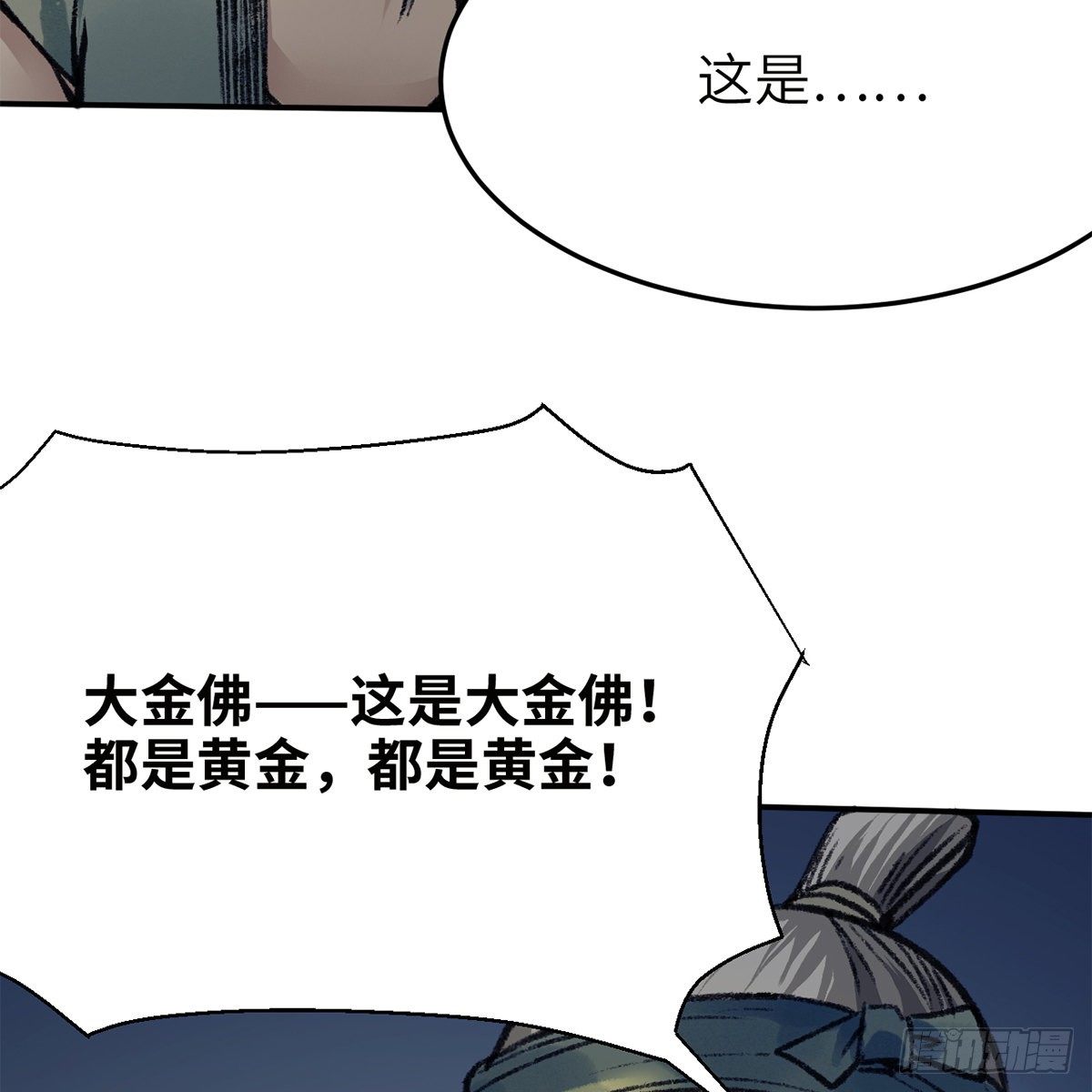 第七十六话 泥偶金佛(1/2)-第77话
