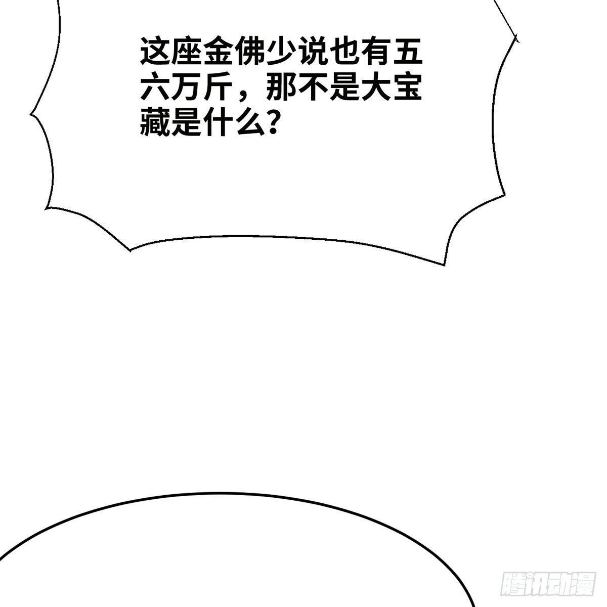 第七十六话 泥偶金佛(1/2)-第77话