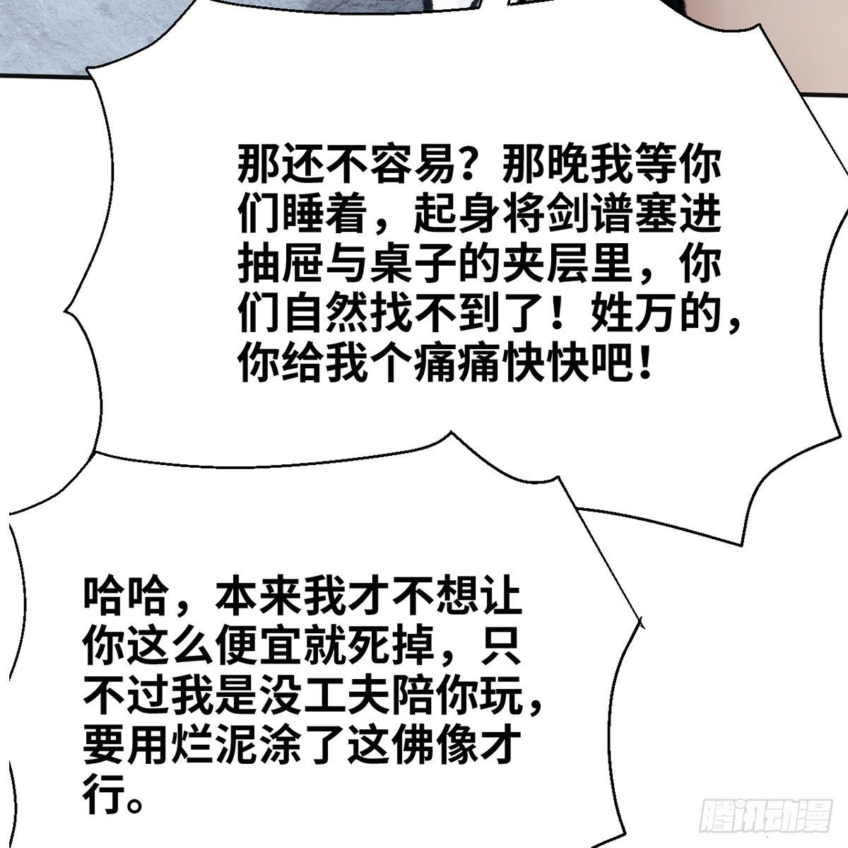 第七十六话 泥偶金佛(1/2)-第77话