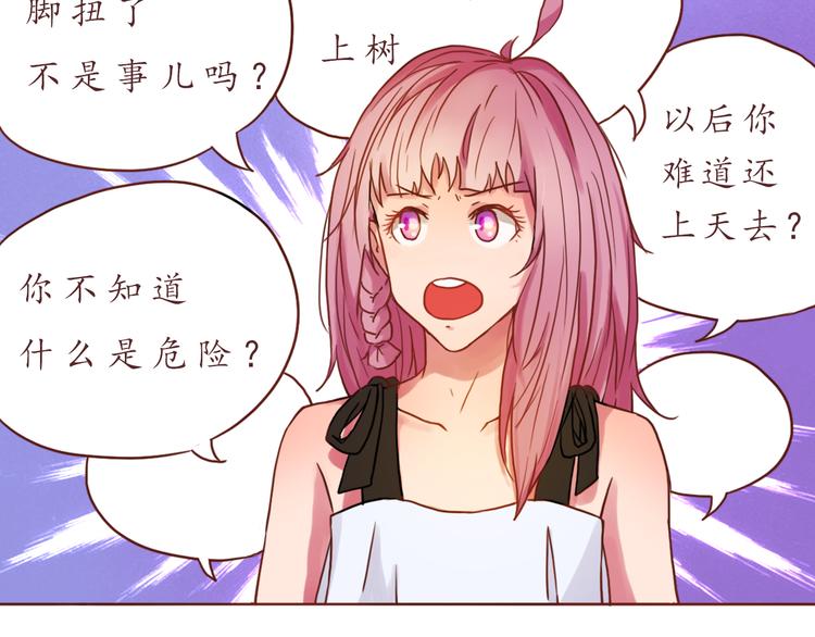 第17话 生气的小甜甜-第17话