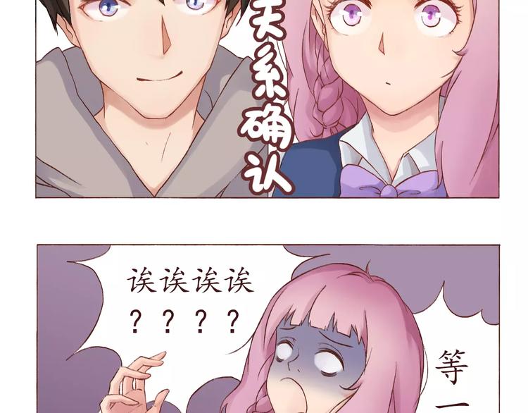 第3话 史上最快关系确立！-第3话