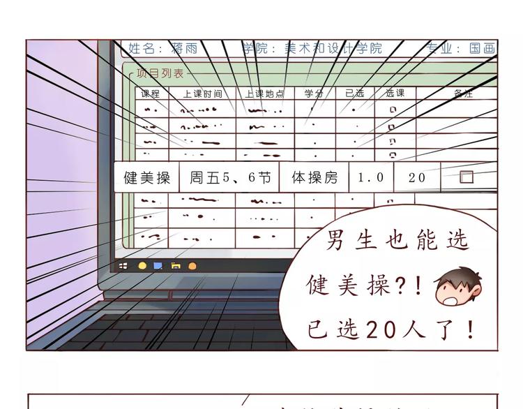 第5话 选修课-第5话