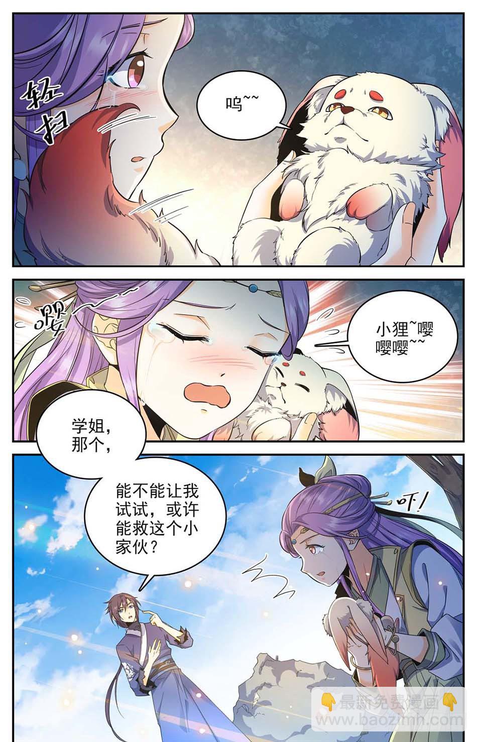 10 嘤嘤嘤~~-第11话