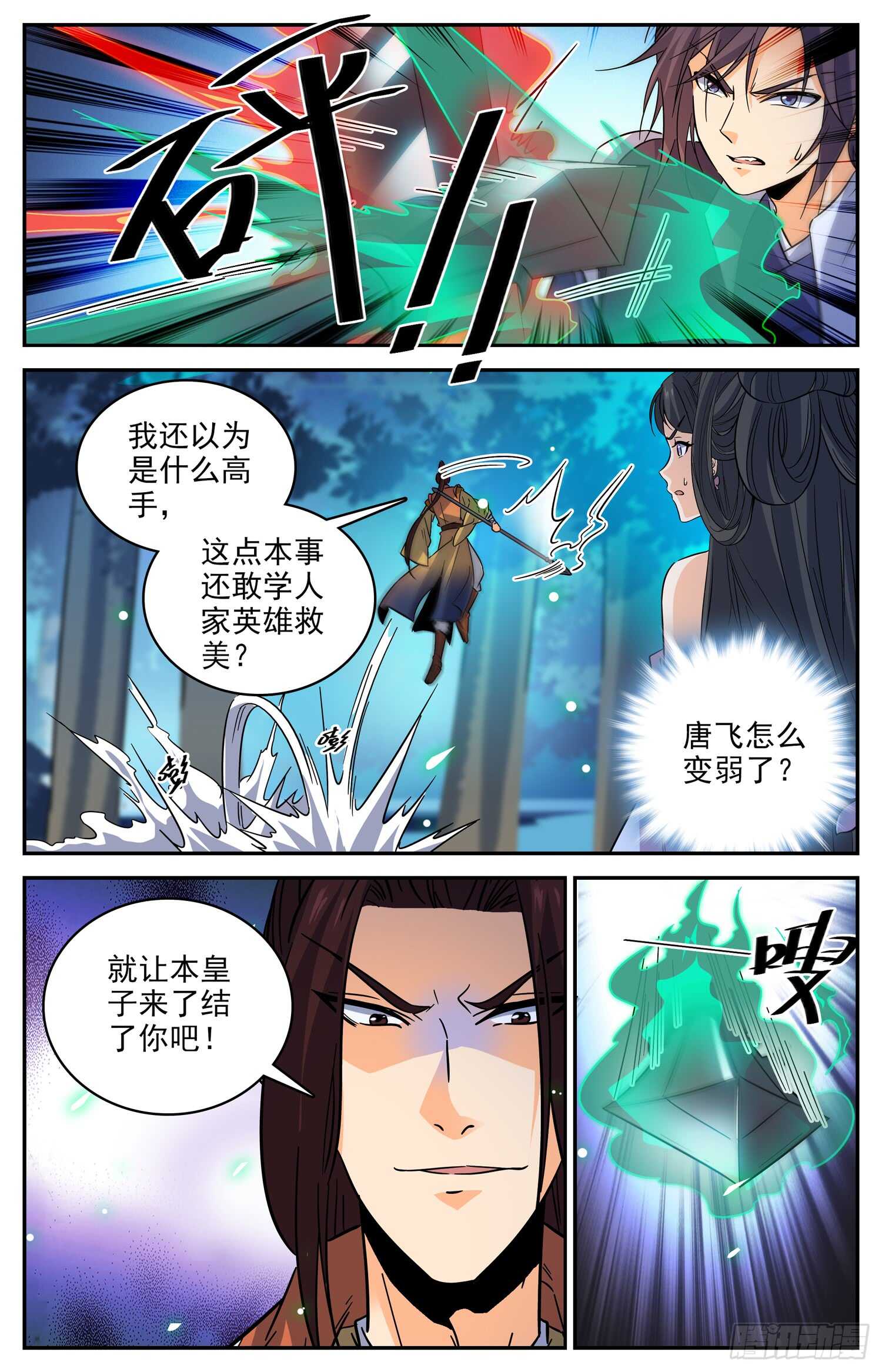 97 最后的相处-第99话
