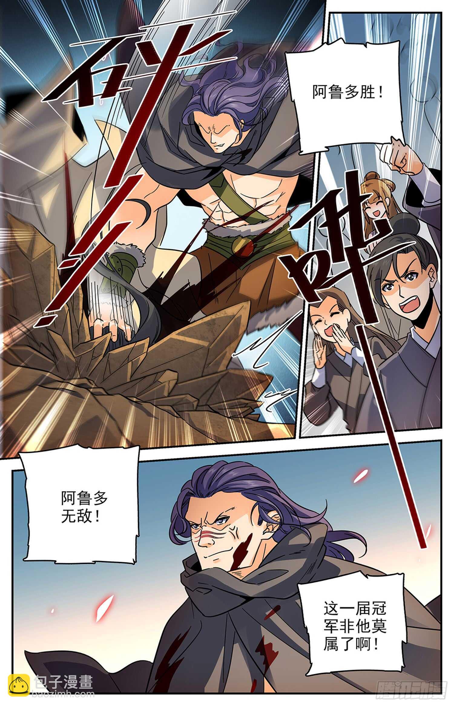 99 噬魂骨蜥-第101话