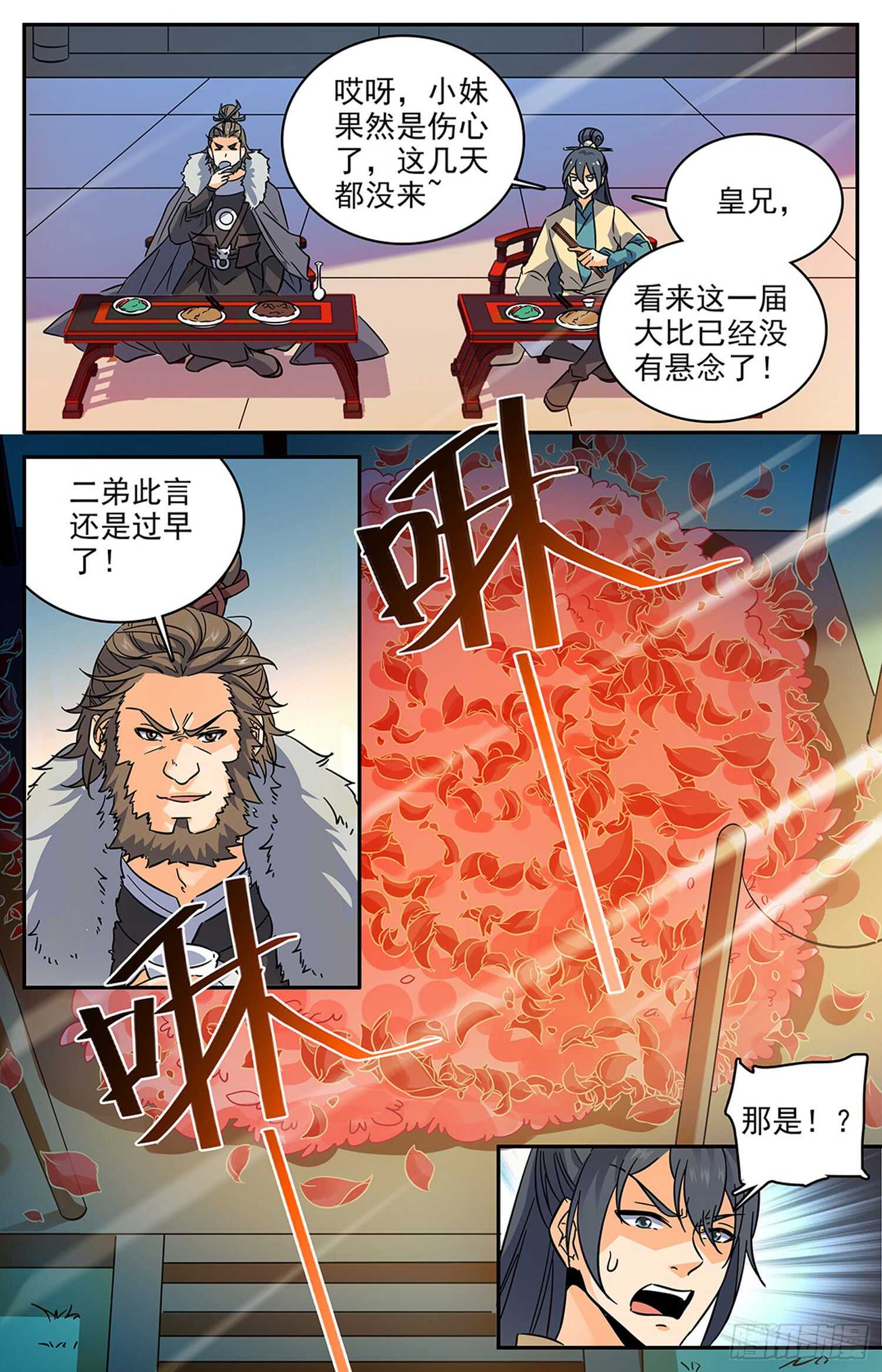 99 噬魂骨蜥-第101话