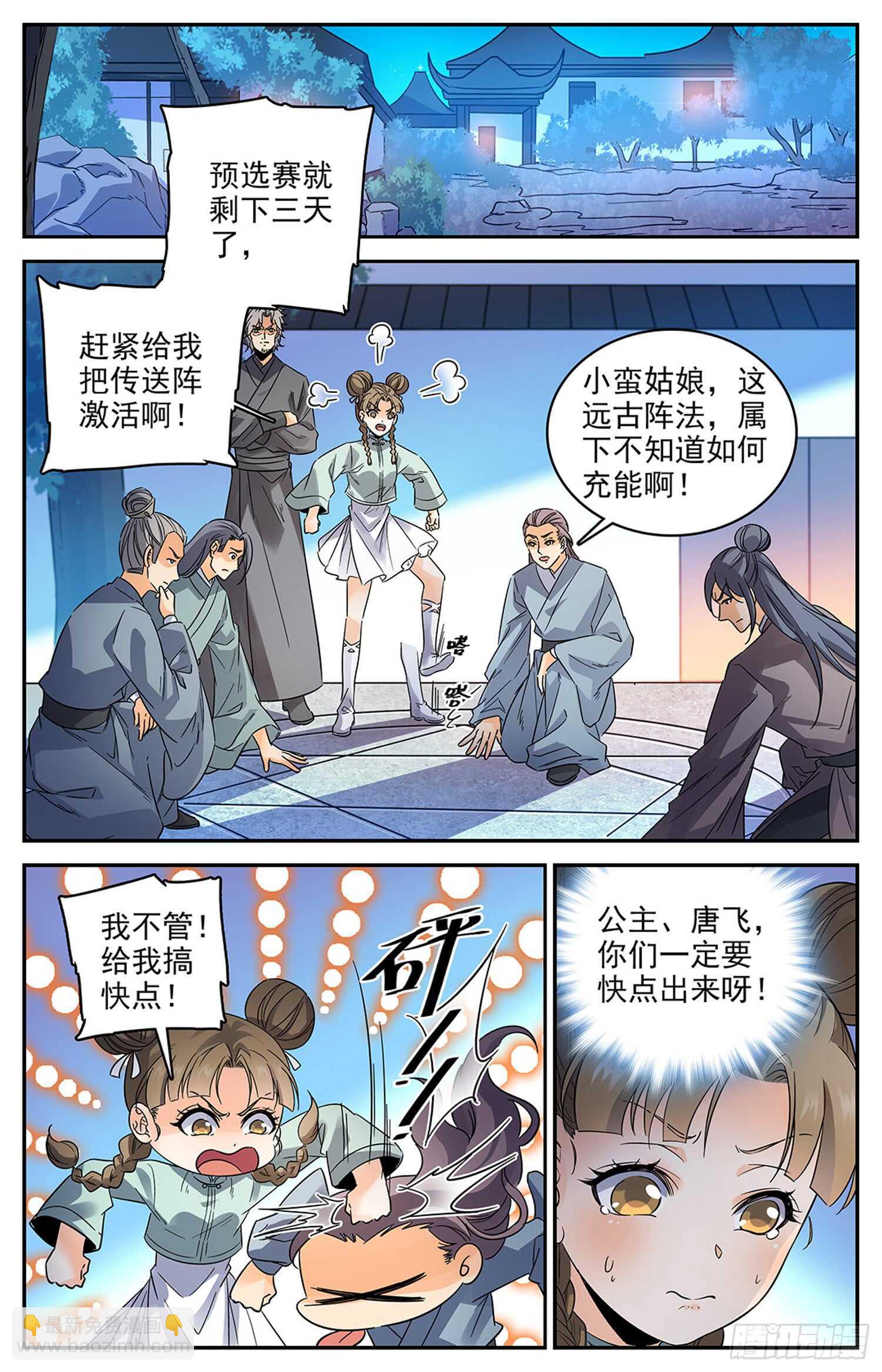99 噬魂骨蜥-第101话
