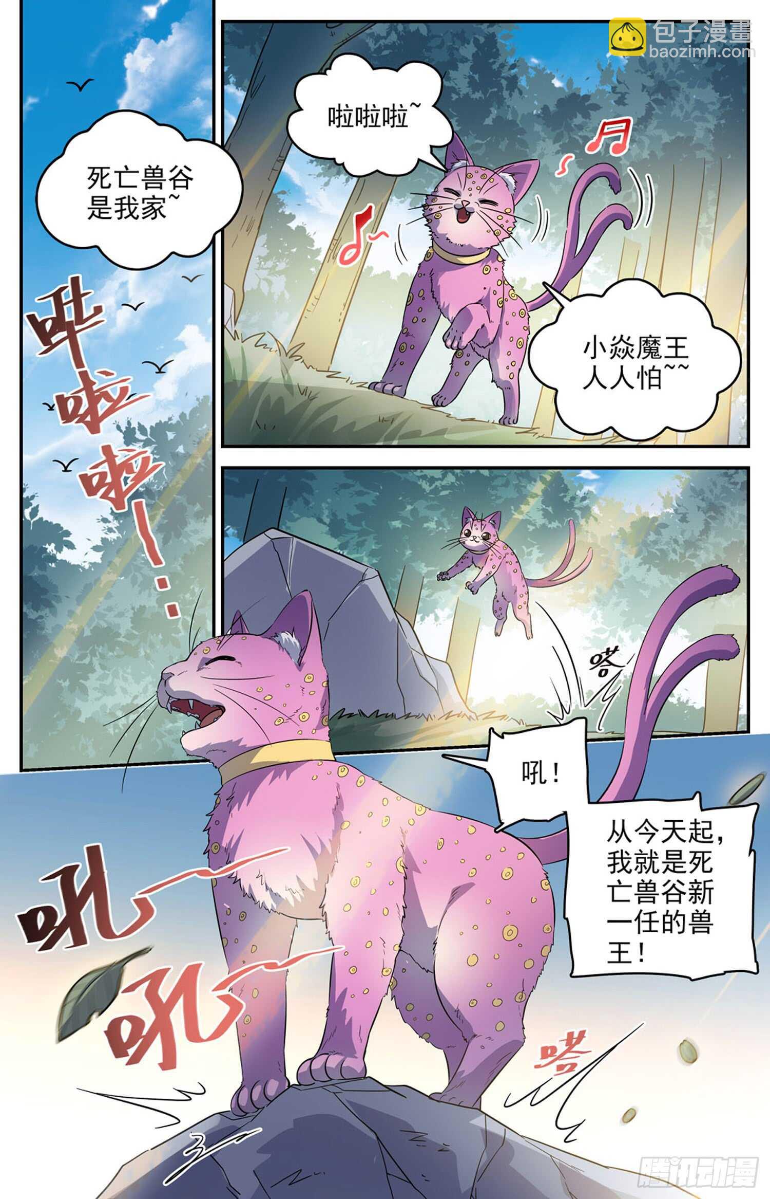 99 噬魂骨蜥-第101话