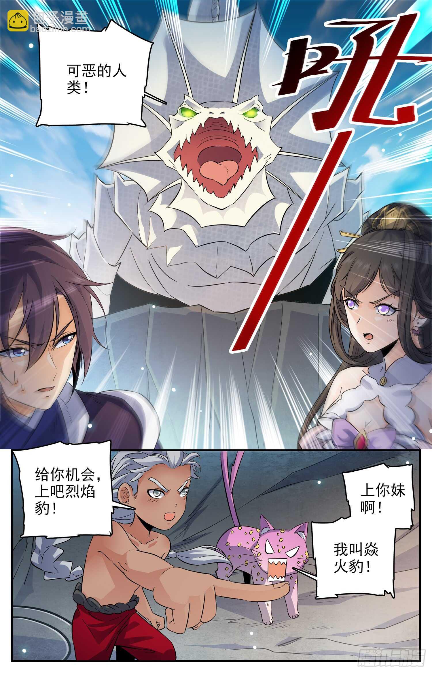 101 见传送阵-第103话